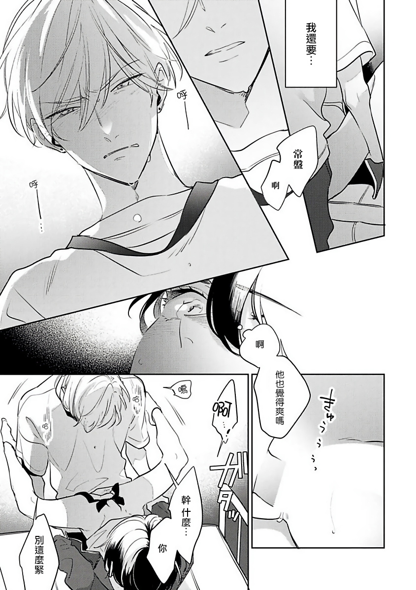 Naka Made Aishite | 里面也请好好疼爱 1-2 - Page 68