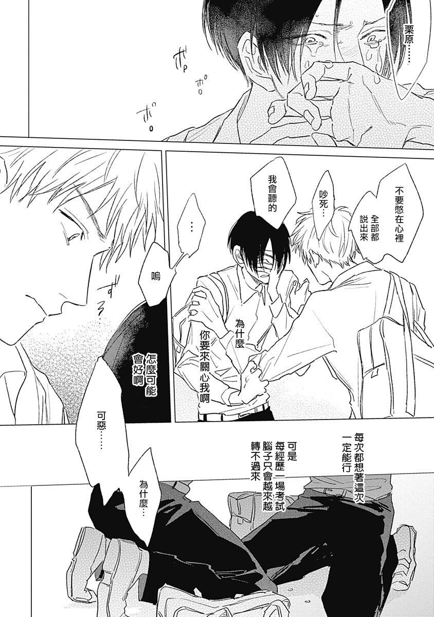 Mihanada Pectolite | 水色海纹石 Ch. 1 - Page 37