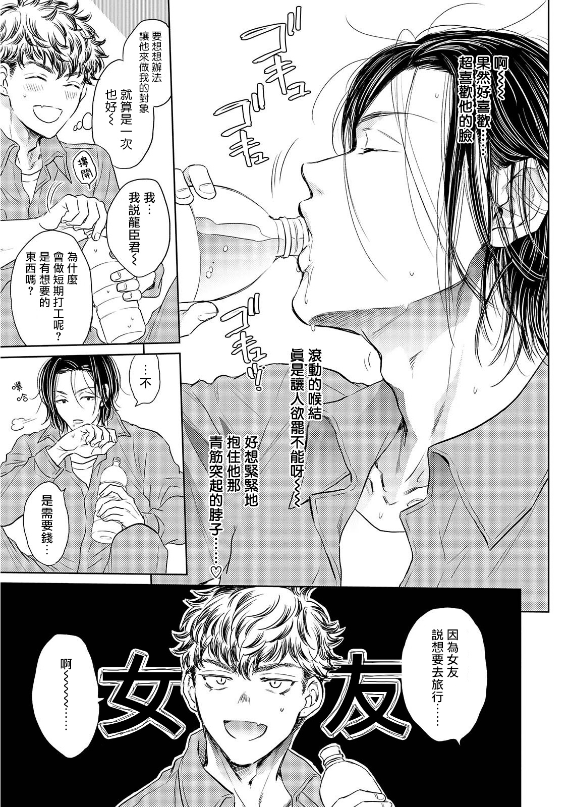 Te Mo Ashi mo Denai! | 束手无策! Ch. 1 - Page 9