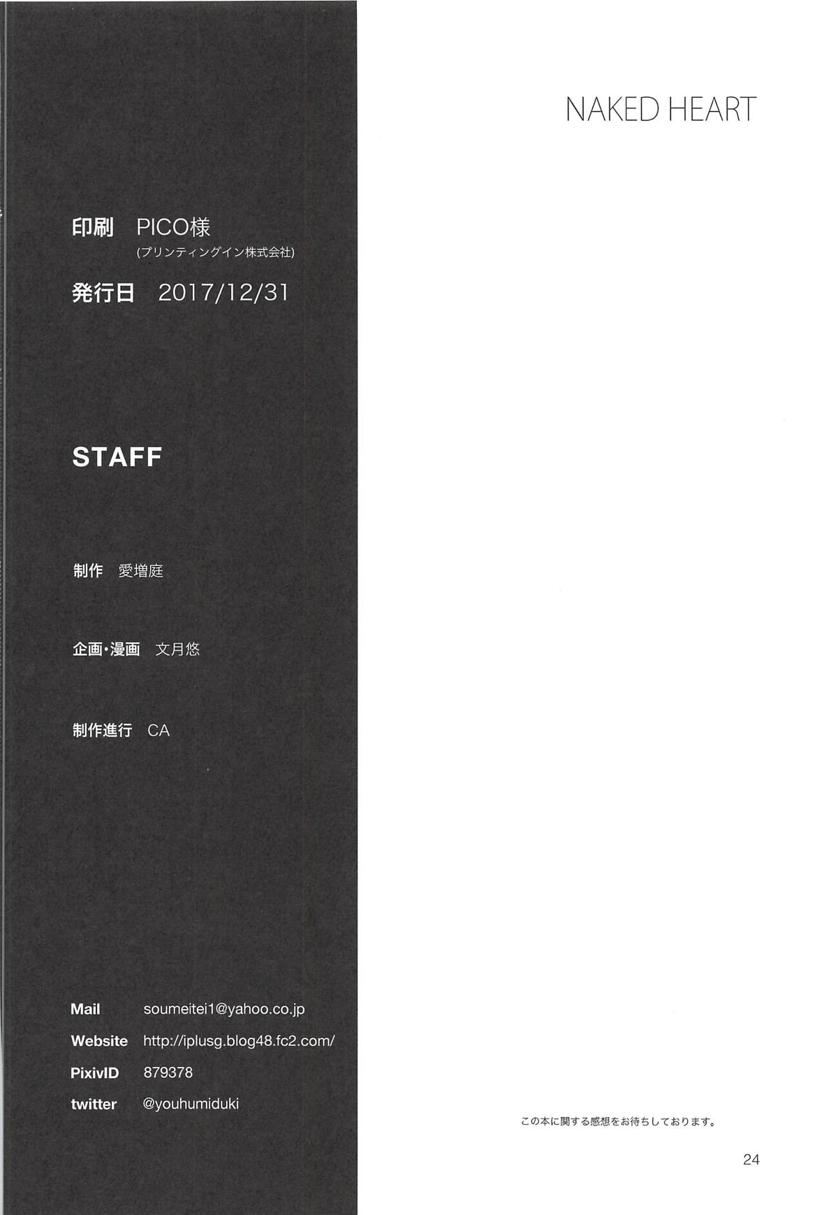 NAKED HEART | 真实的心动 - Page 26