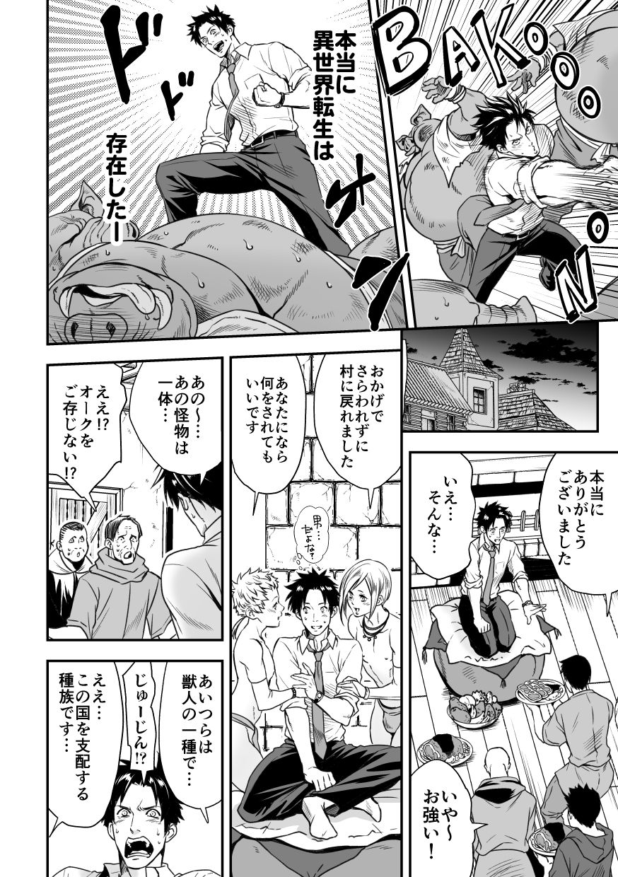 Ningen Bokujou - Page 9