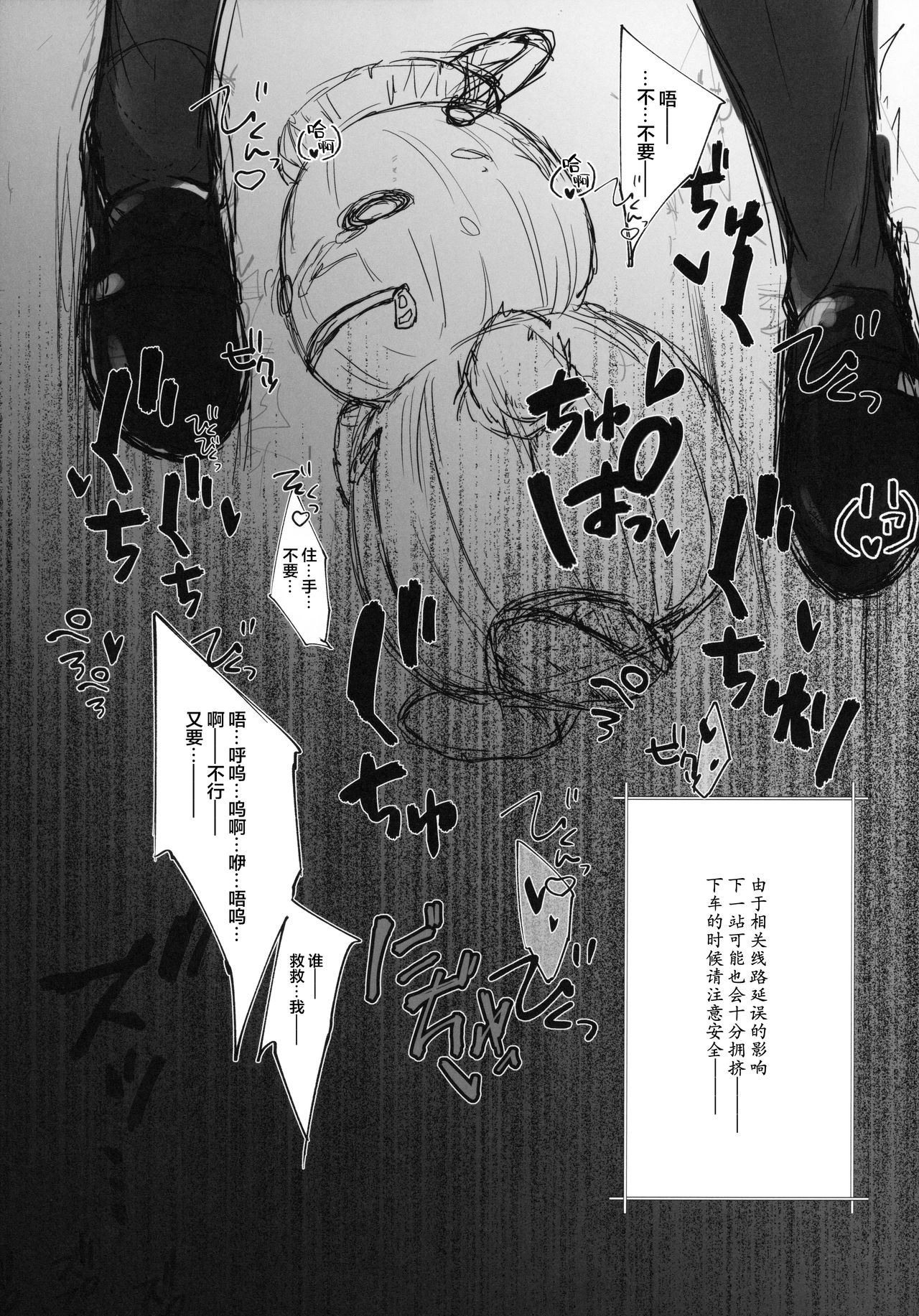 Rinrin, Rin. - Page 30