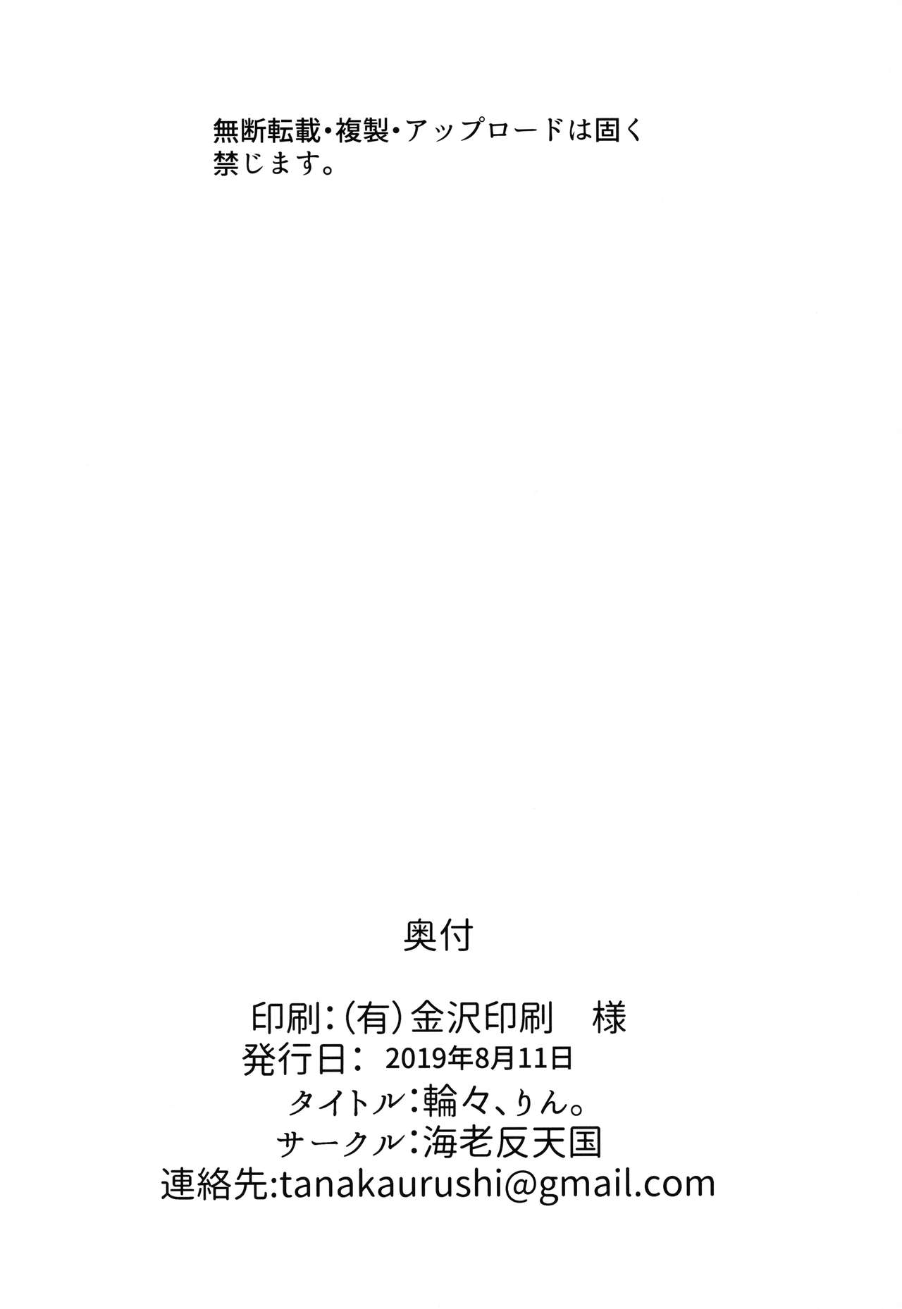 Rinrin, Rin. - Page 33