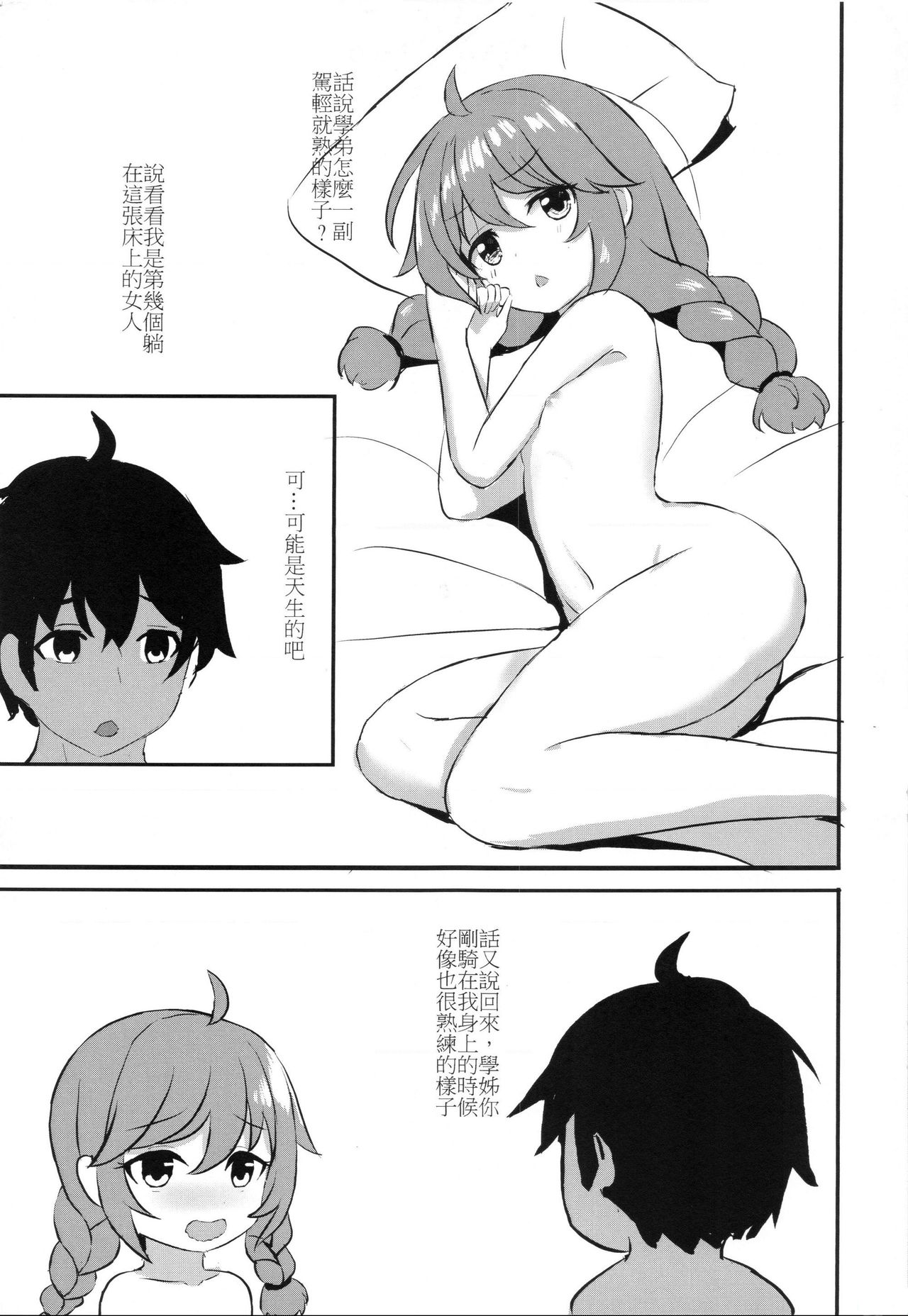 【台灣FF36】 [Fe3C(雪明碳鐵)] 我跟你說喔 學姊跟我回家了 - Page 23