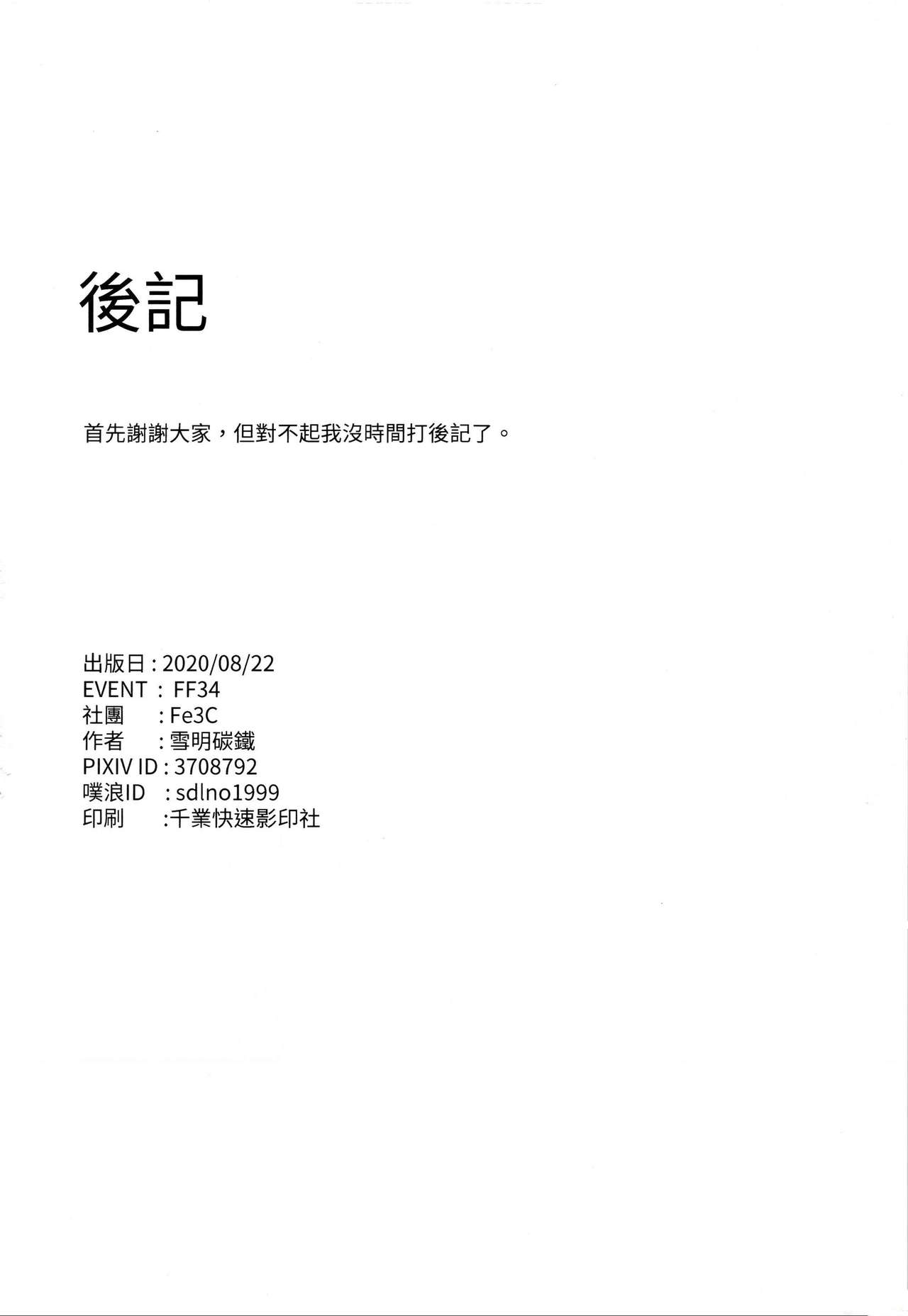 【台灣FF36】 [Fe3C(雪明碳鐵)] 我跟你說喔 學姊跟我回家了 - Page 24