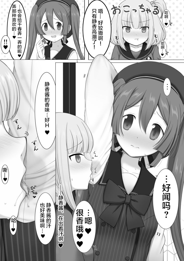 Tokime Ichizokubon - Page 16