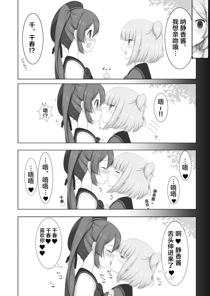 Tokime Ichizokubon - Page 9