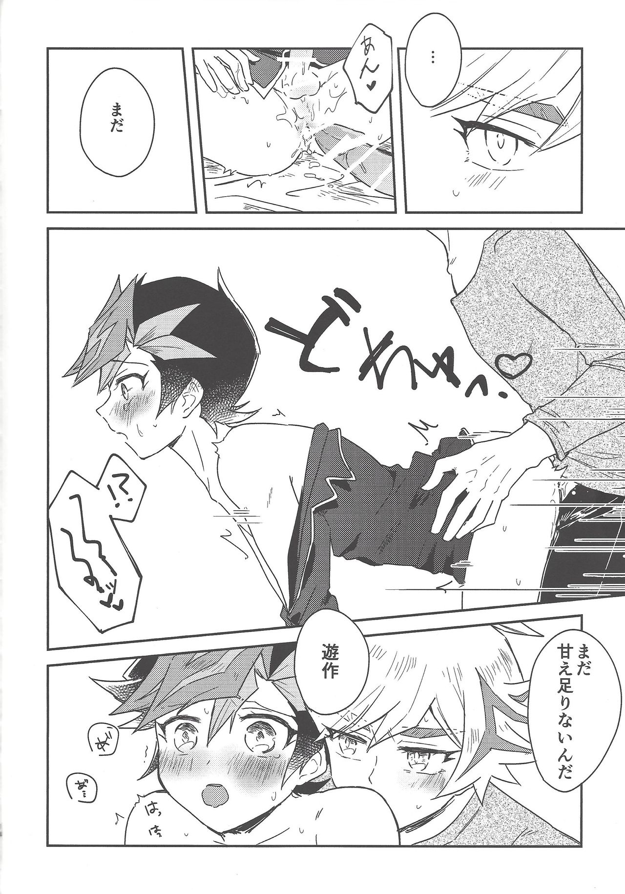 #Amayakashitai hito - Page 15