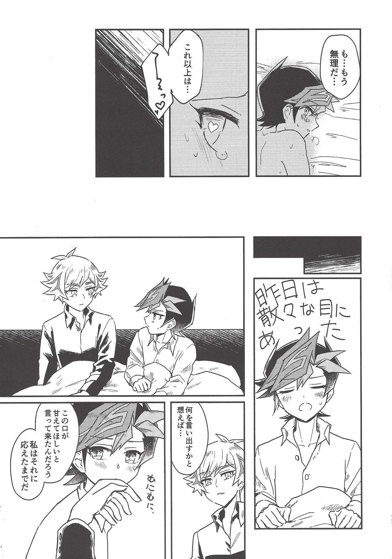 #Amayakashitai hito - Page 18
