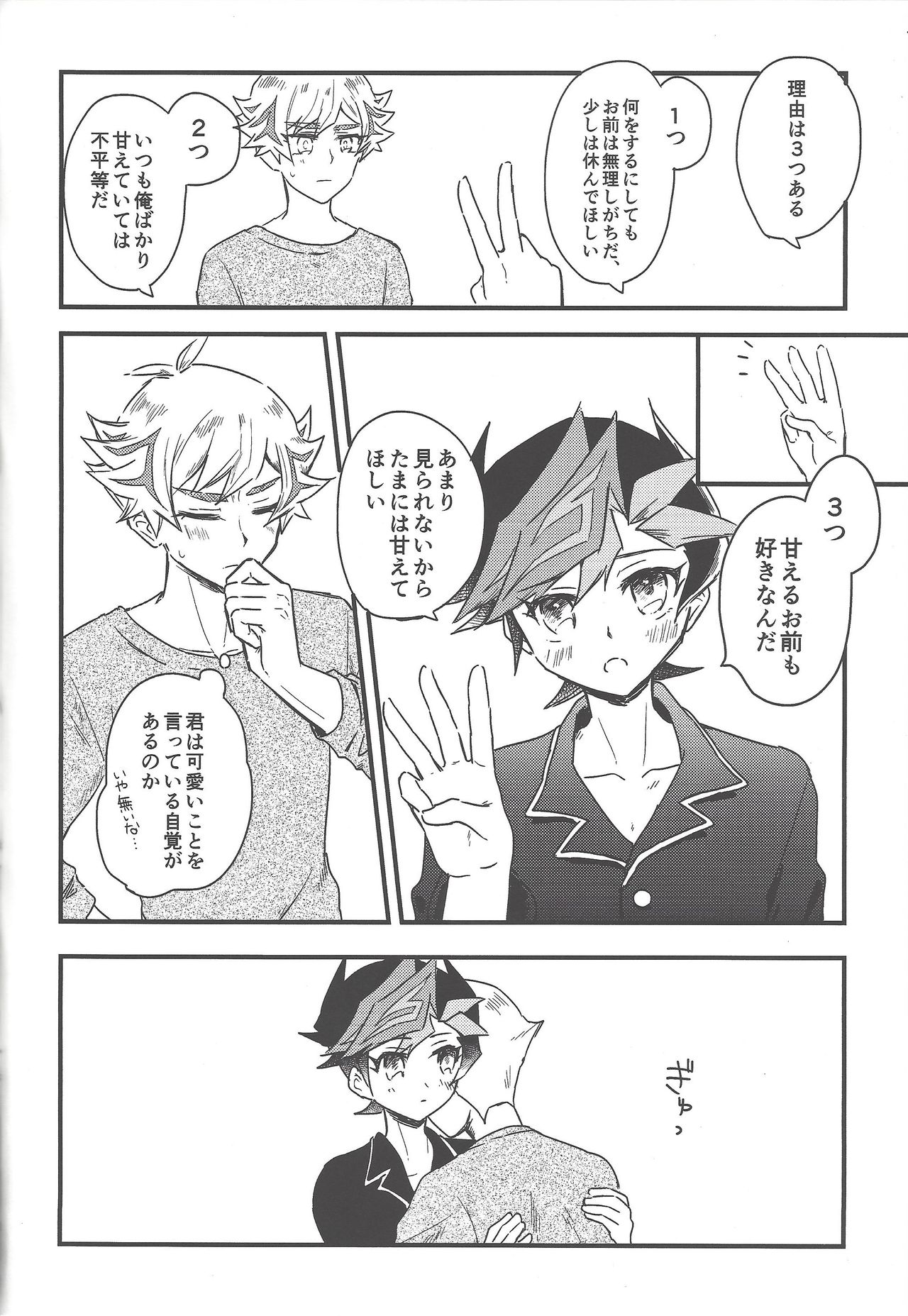 #Amayakashitai hito - Page 3