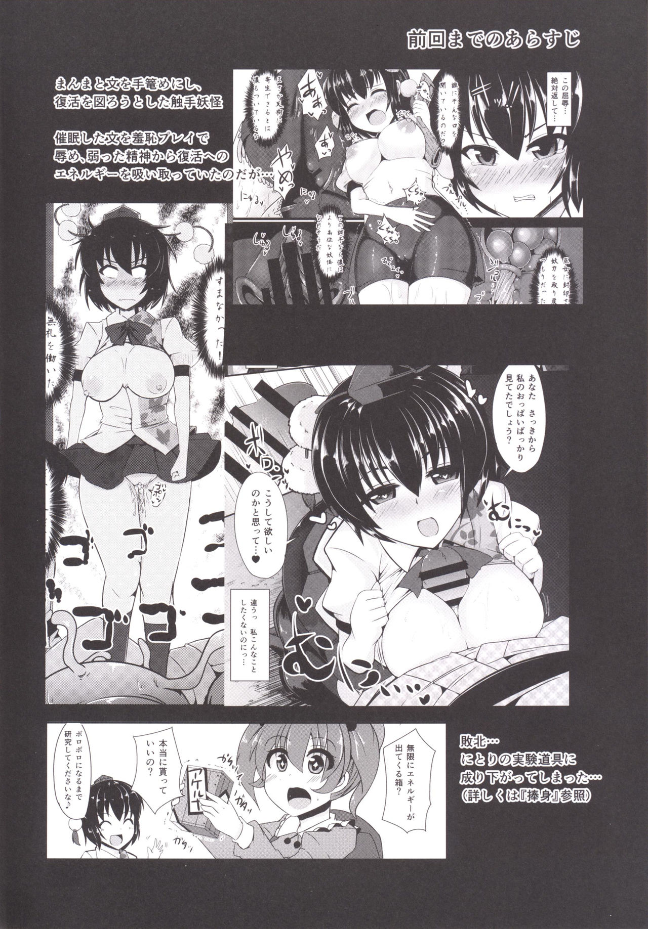 MISUJI - Page 3