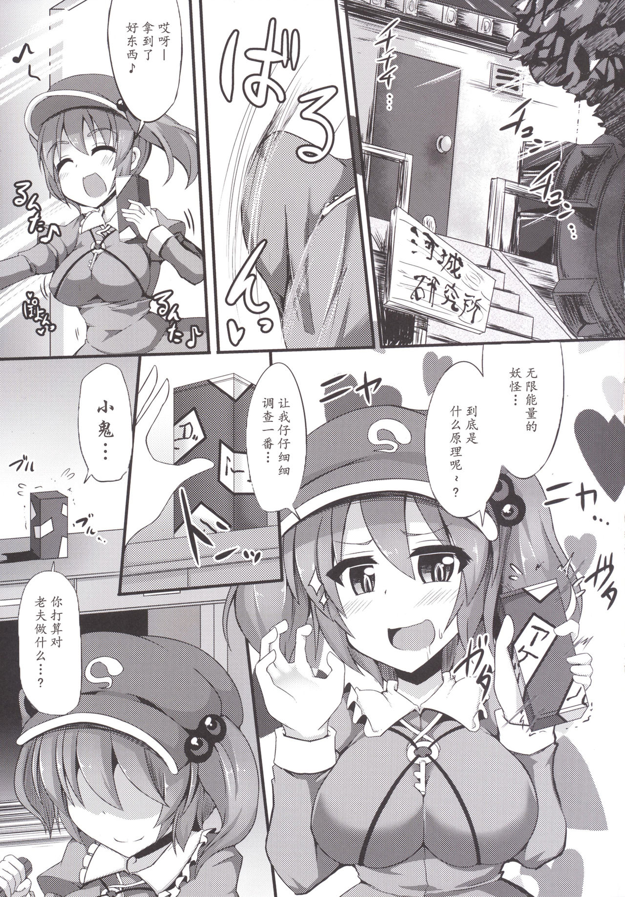 MISUJI - Page 4