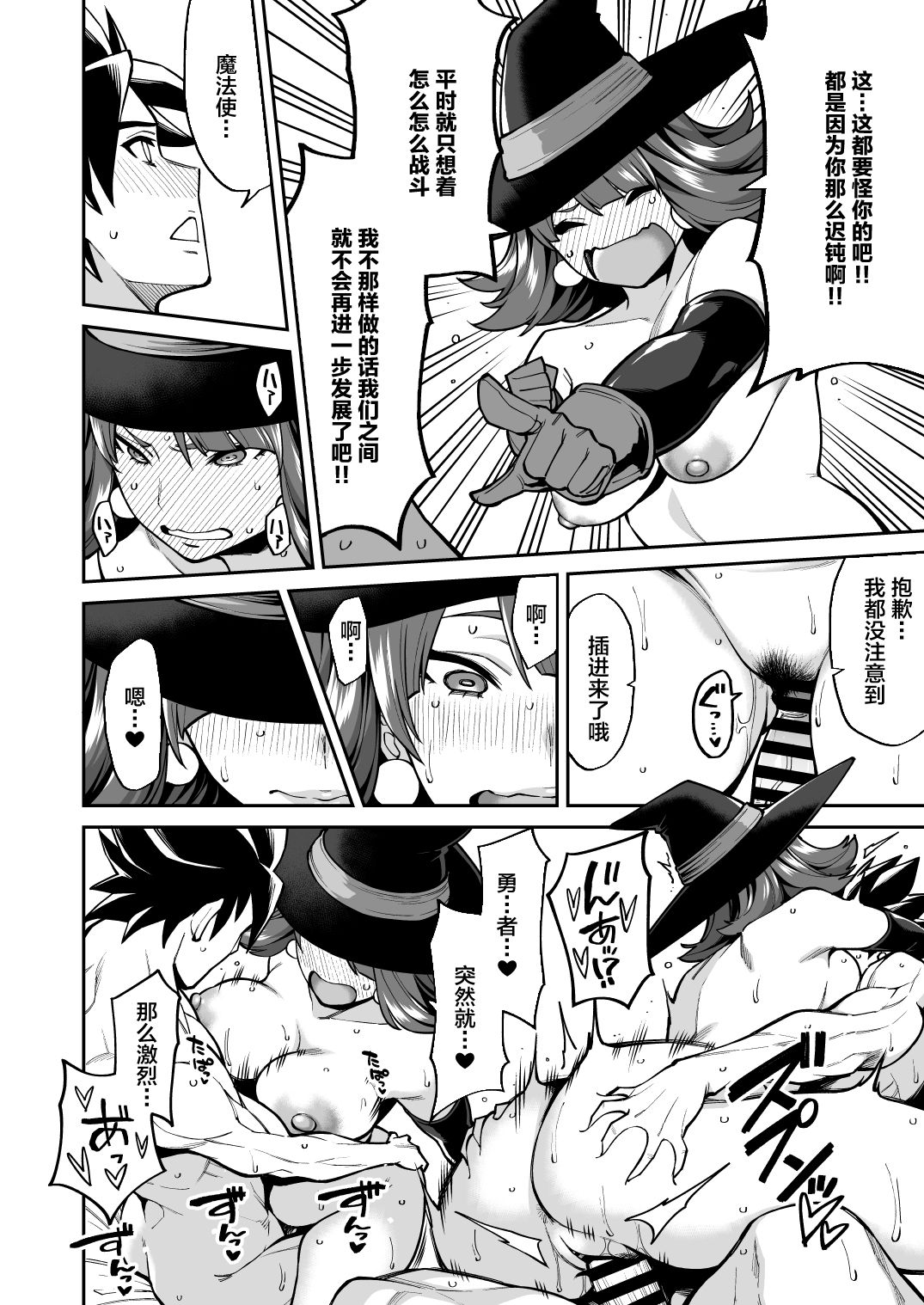 DraQue Goudoushi E Ecchi na Hon - Page 9