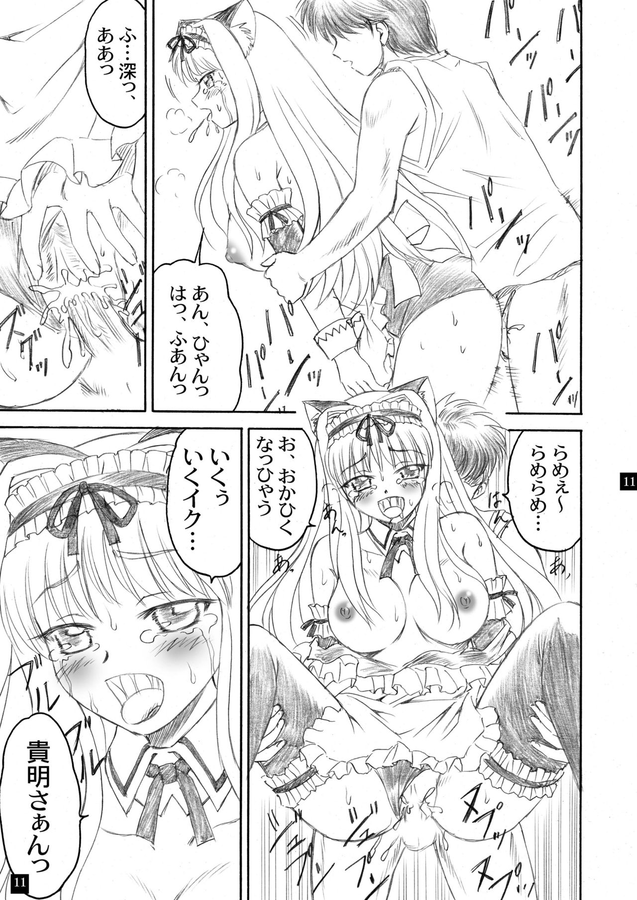 Sarasara, Sasara 2.5 - Page 11