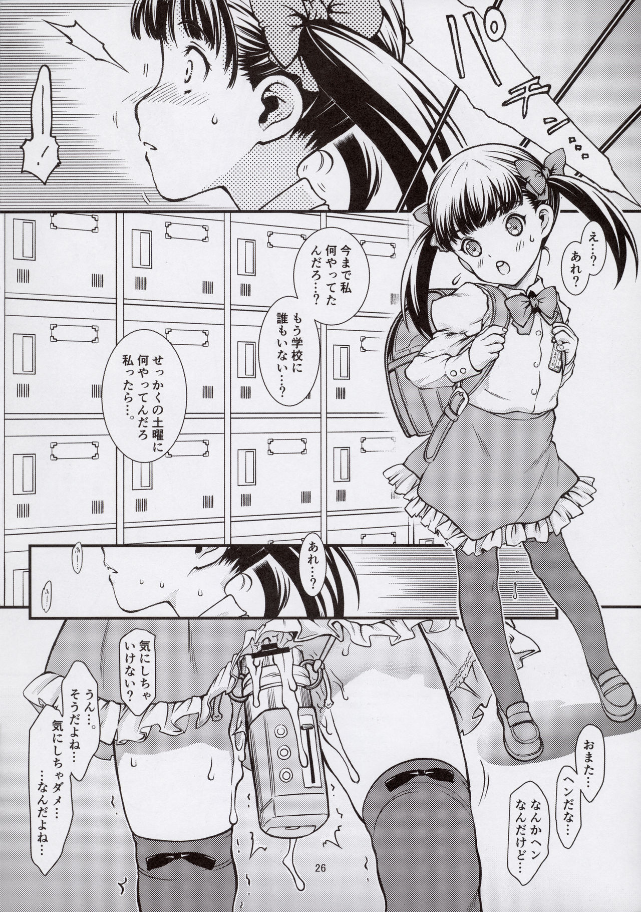 Chikashitsu 03 - Page 28