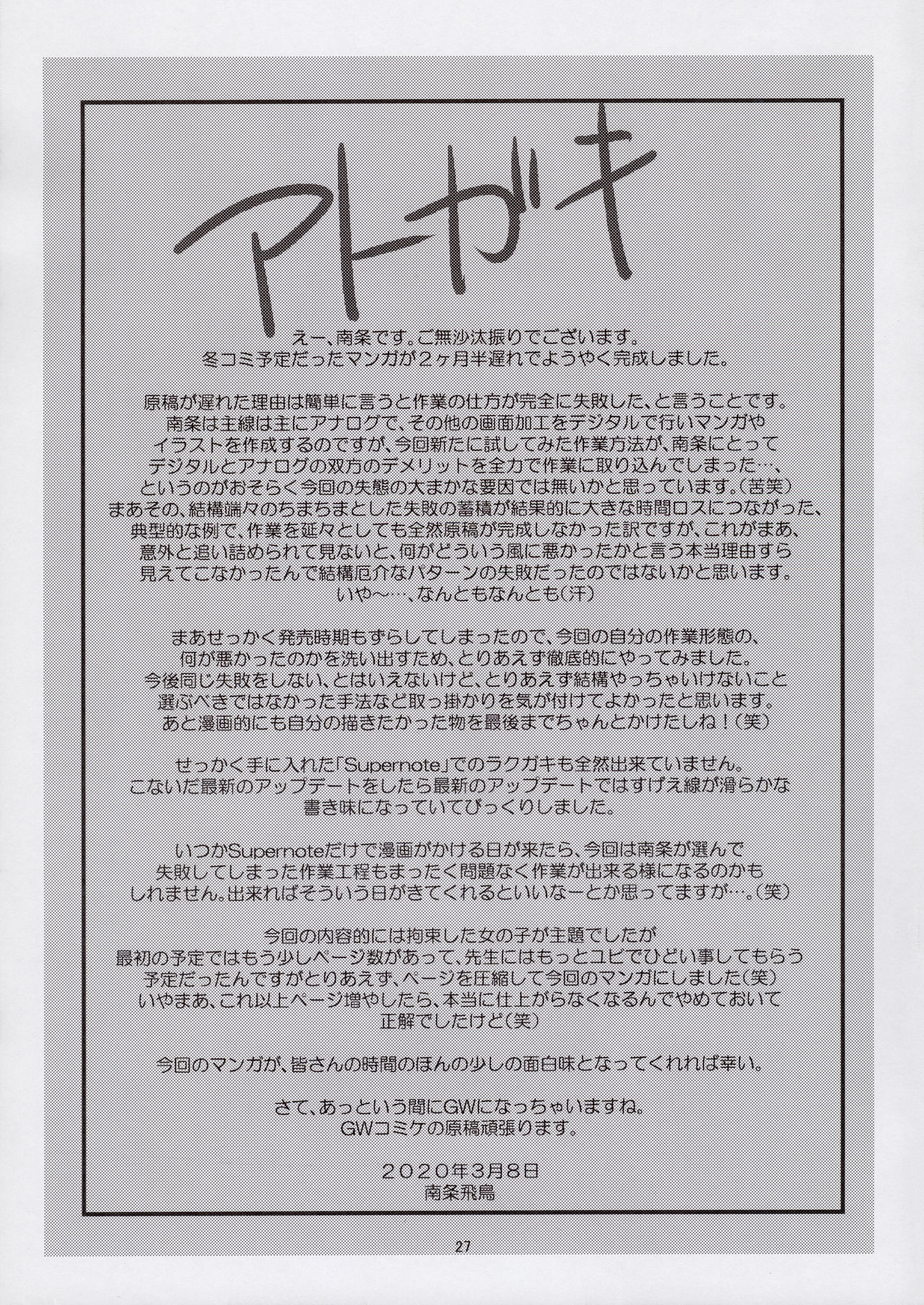 Chikashitsu 03 - Page 29