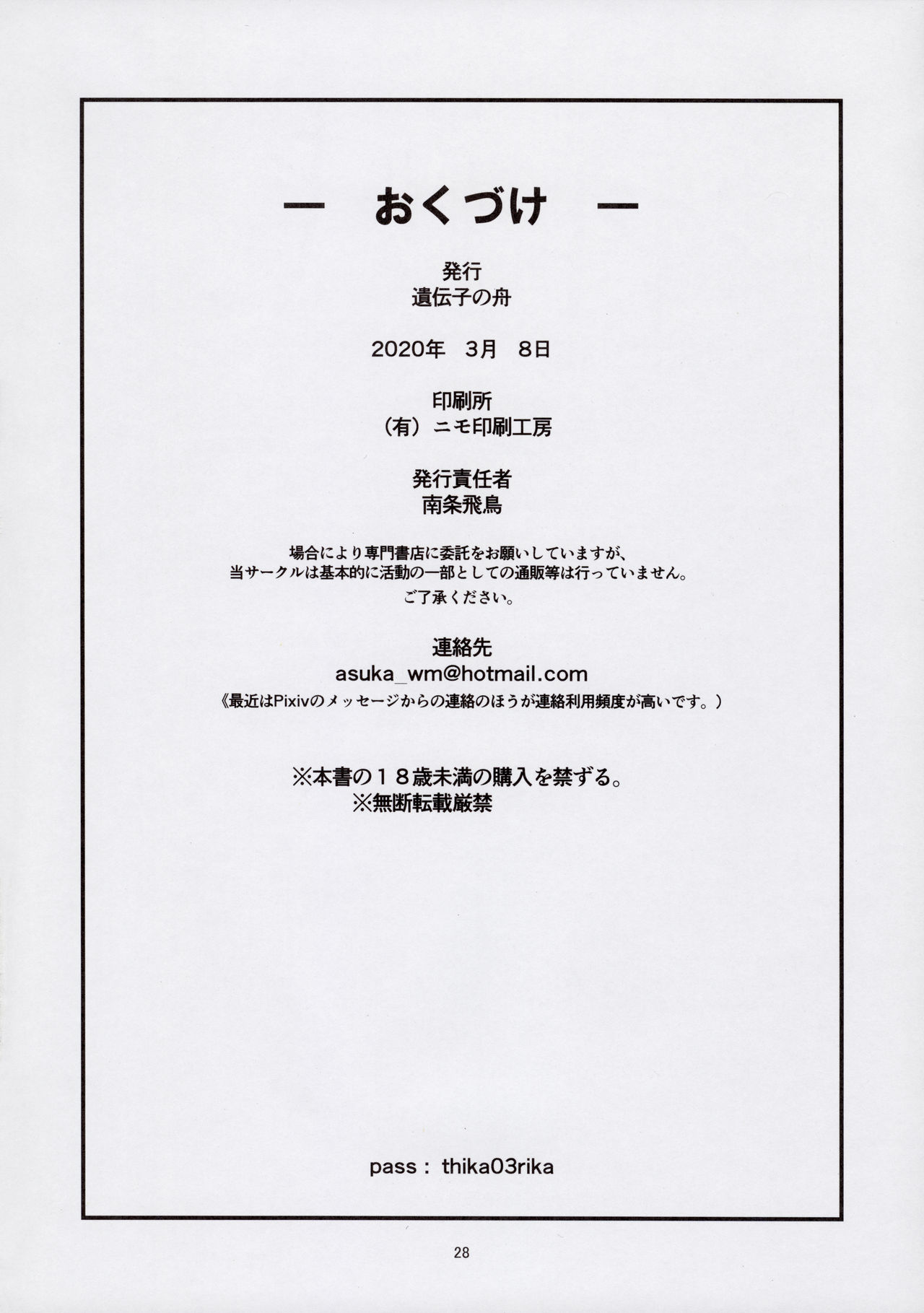 Chikashitsu 03 - Page 30