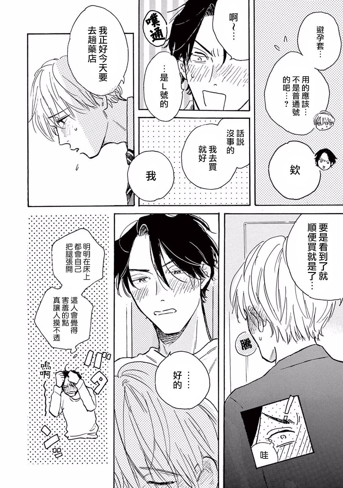 Lonely Playground 1-4 - Page 110