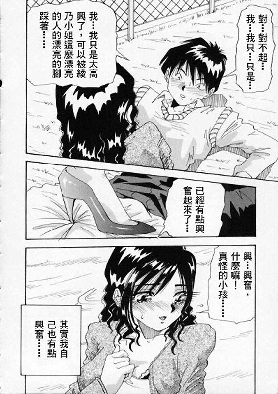 Irojiro Ojou-san - Page 42