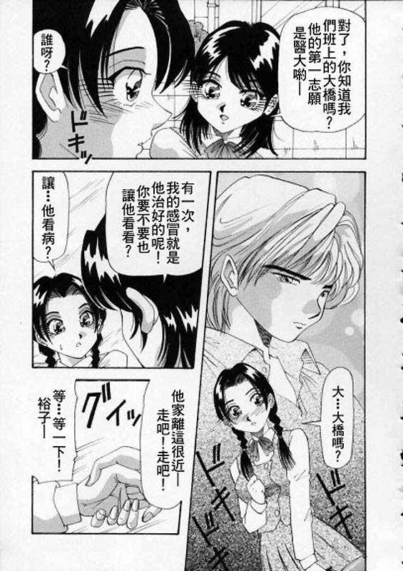 Irojiro Ojou-san - Page 87
