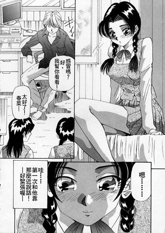 Irojiro Ojou-san - Page 88