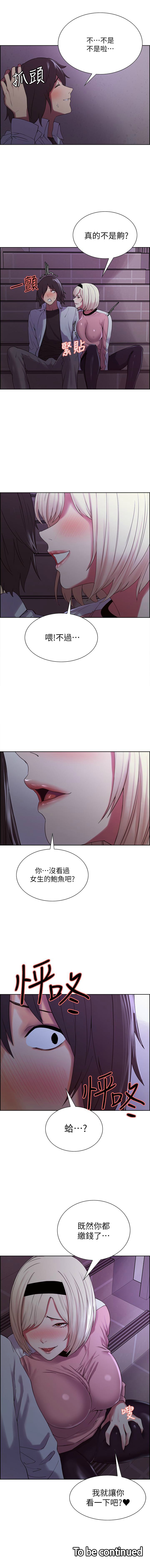室友招募中 1-13 官方中文（連載中） - Page 83