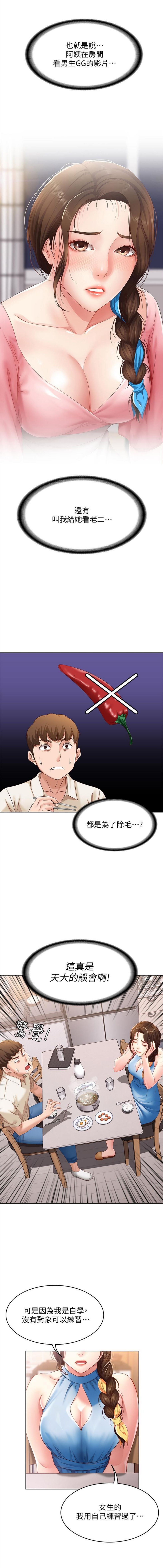 寄宿日記 1-11 官方中文（連載中） - Page 111