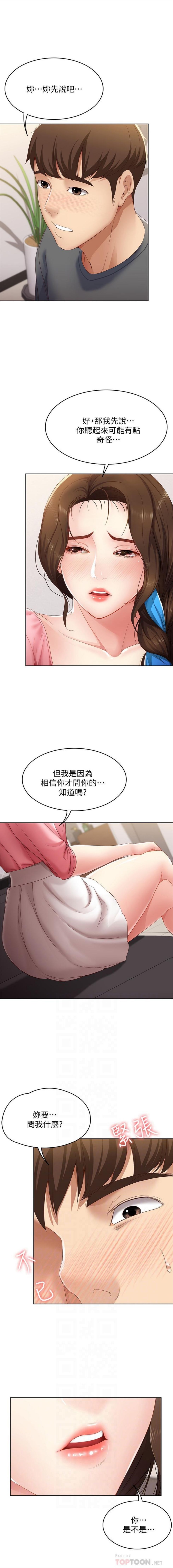 寄宿日記 1-11 官方中文（連載中） - Page 85