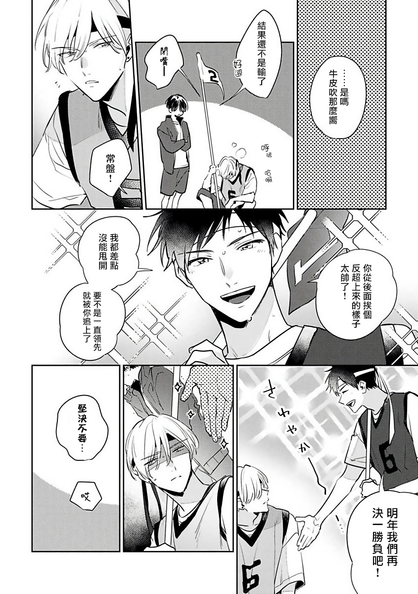 Naka Made Aishite | 里面也请好好疼爱 1-3 - Page 73