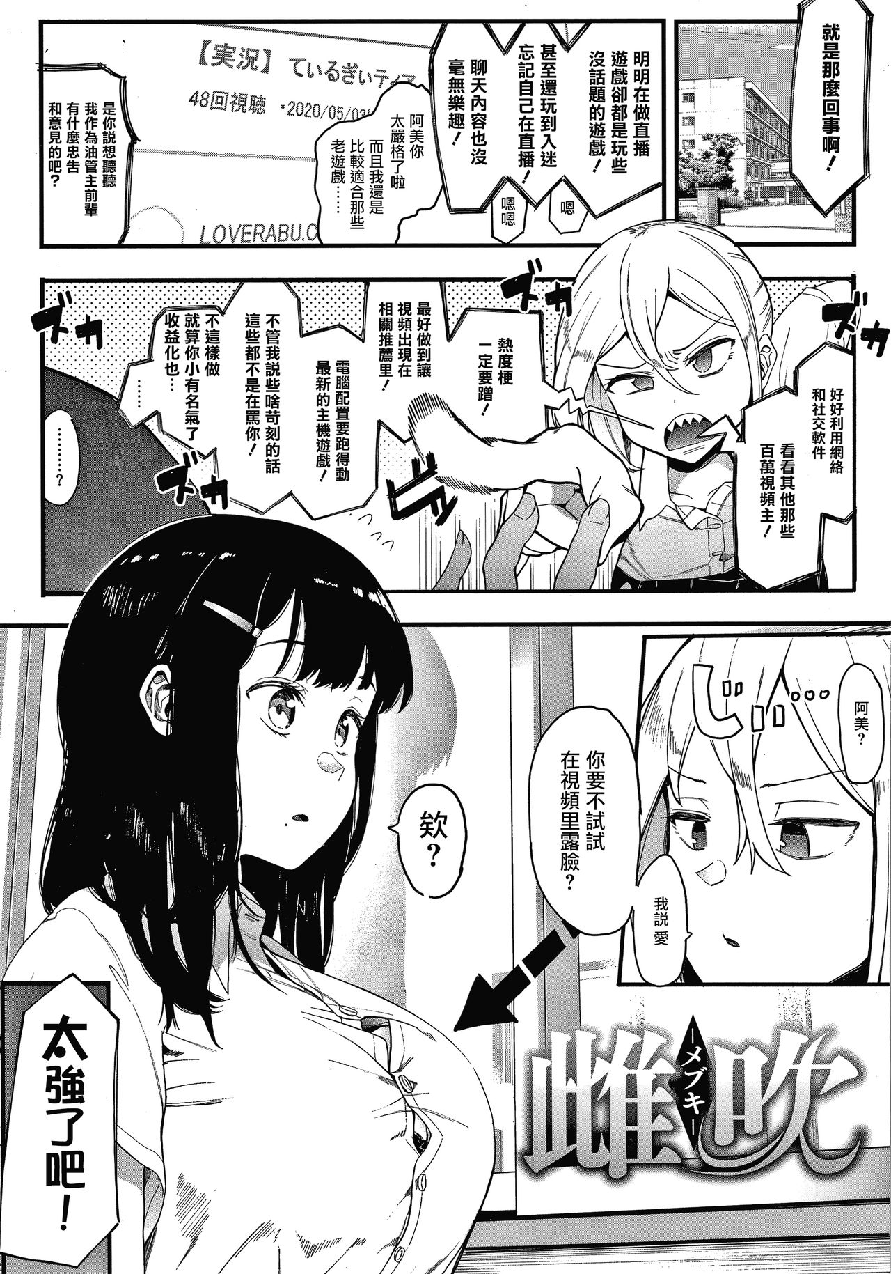 Mebuki ch.1~5 + Melonbooks Leaflet - Page 4