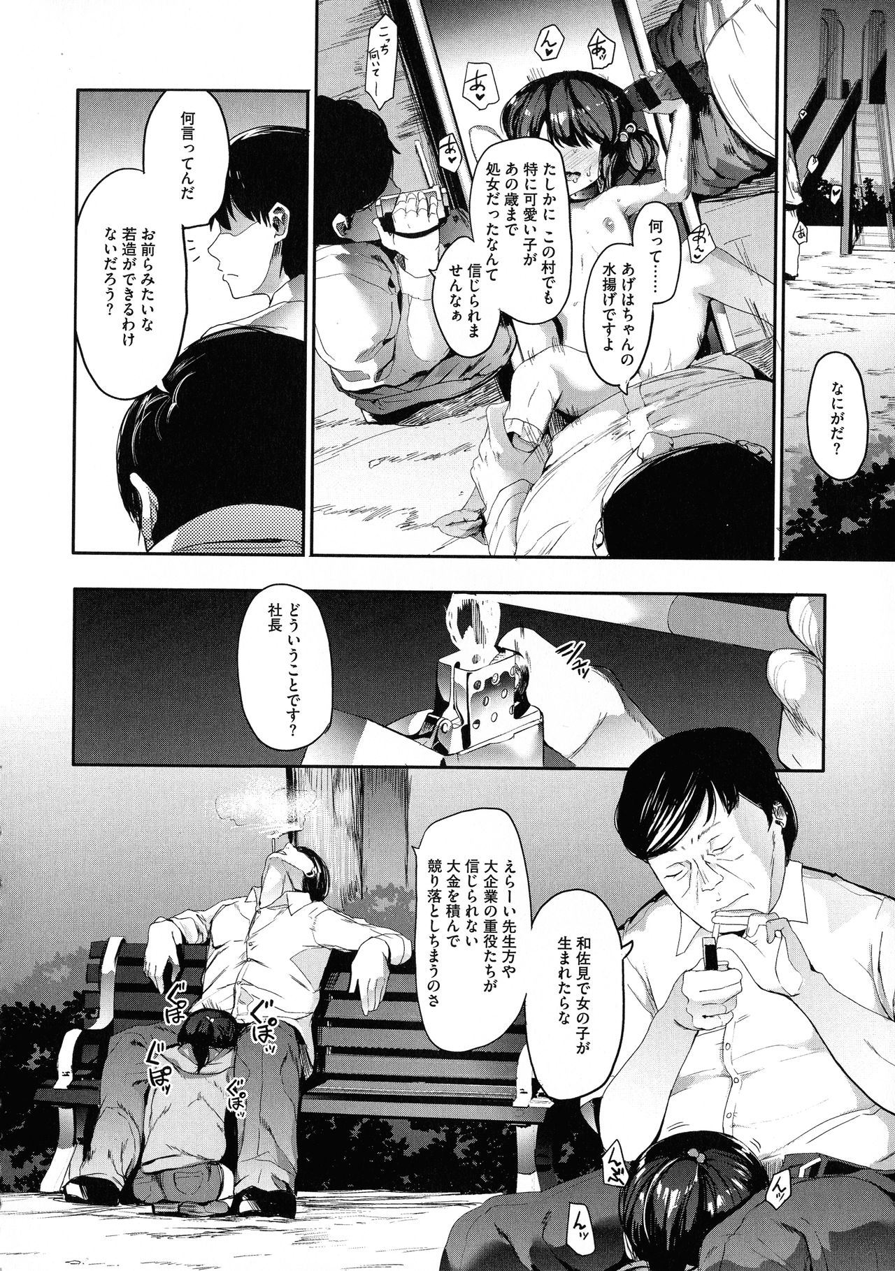 Mebuki - Page 109