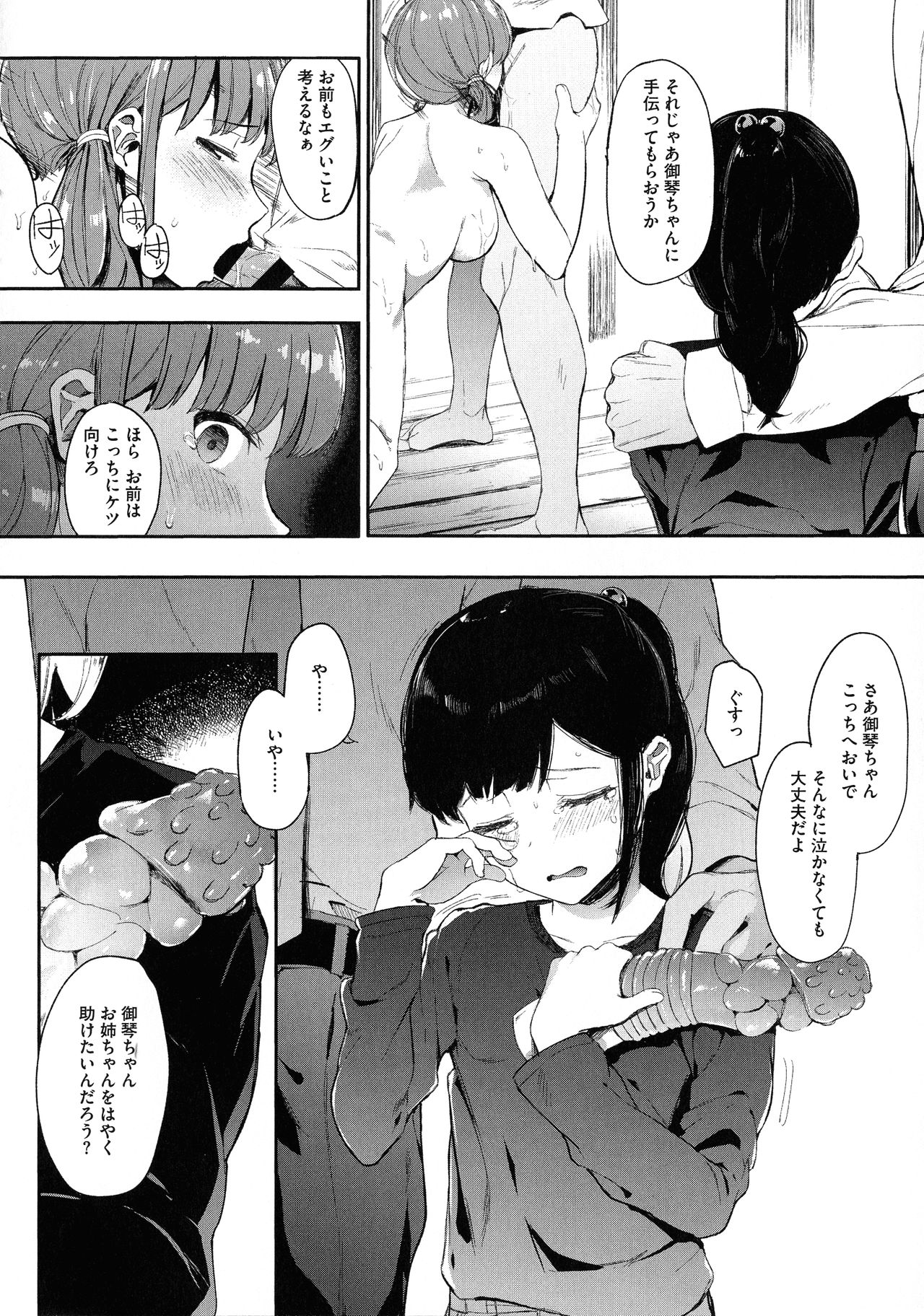 Mebuki - Page 139