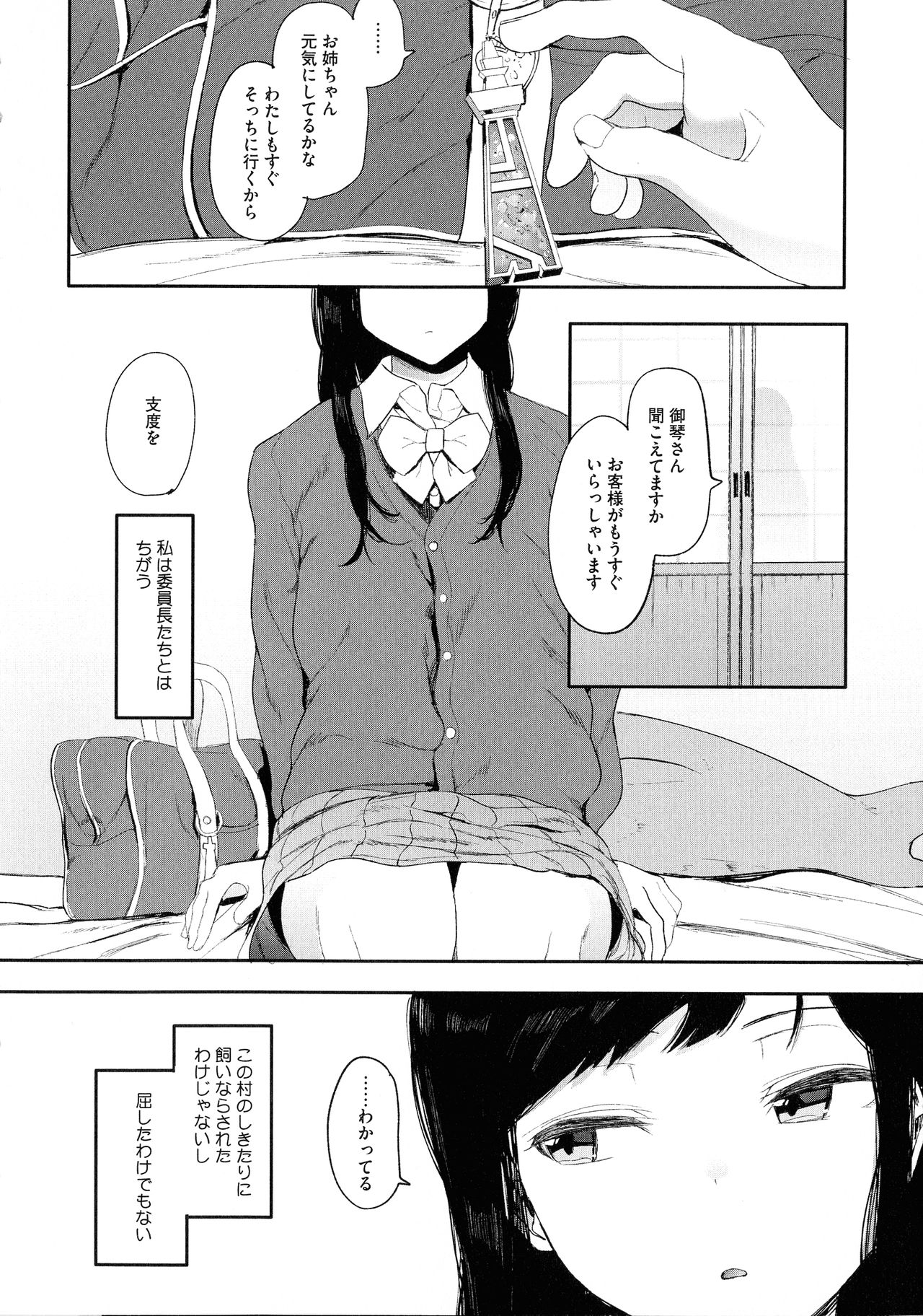Mebuki - Page 145