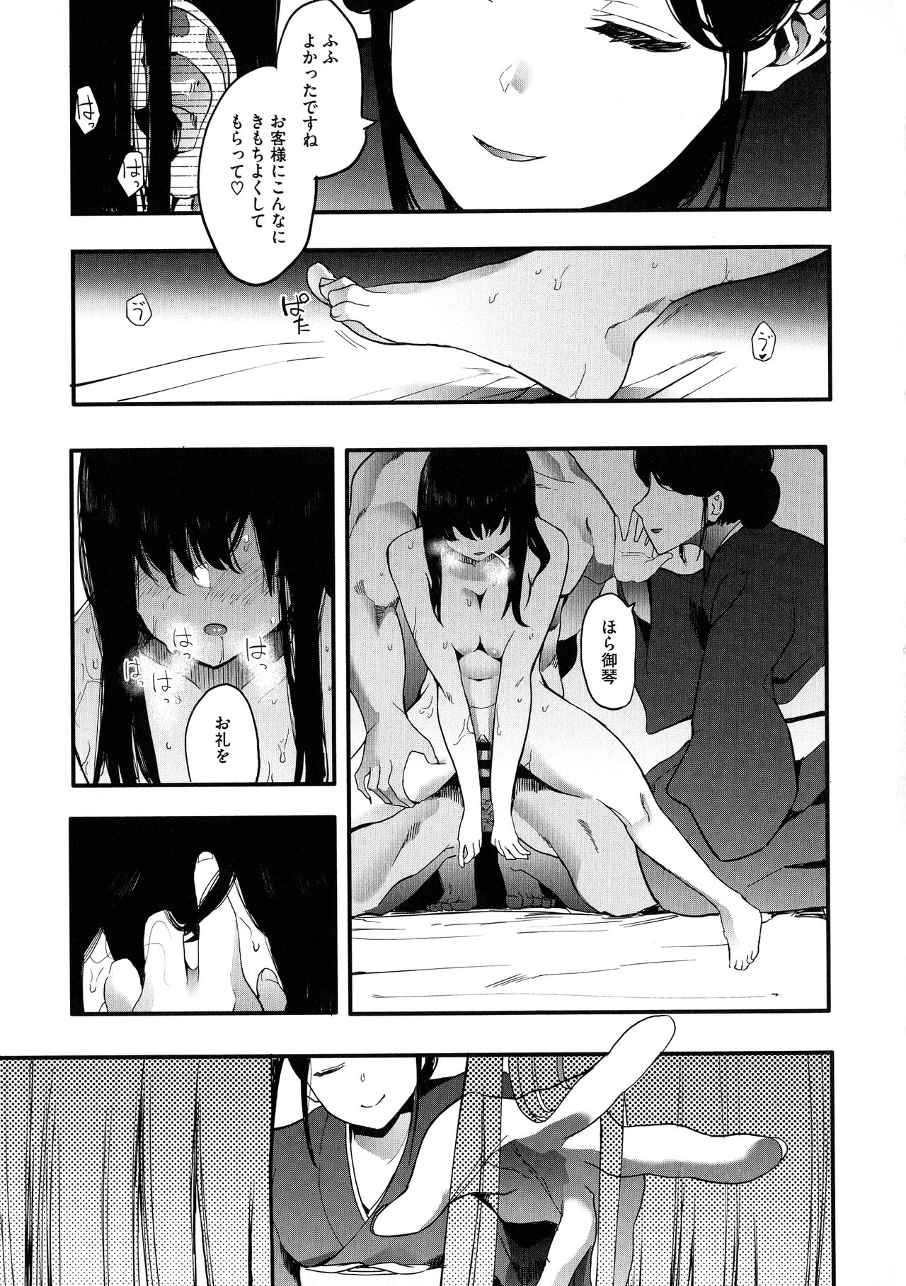 Mebuki - Page 187