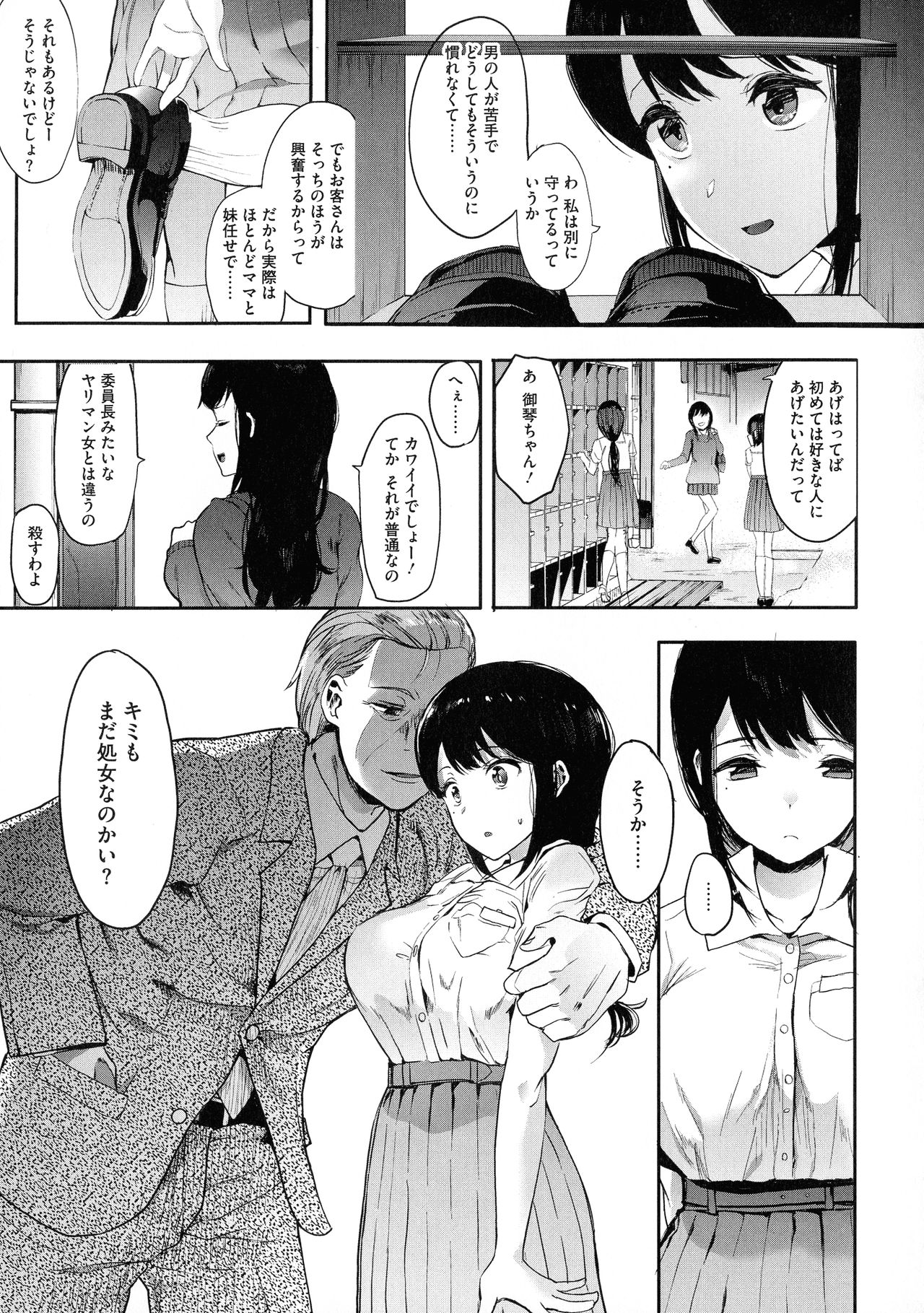 Mebuki - Page 94