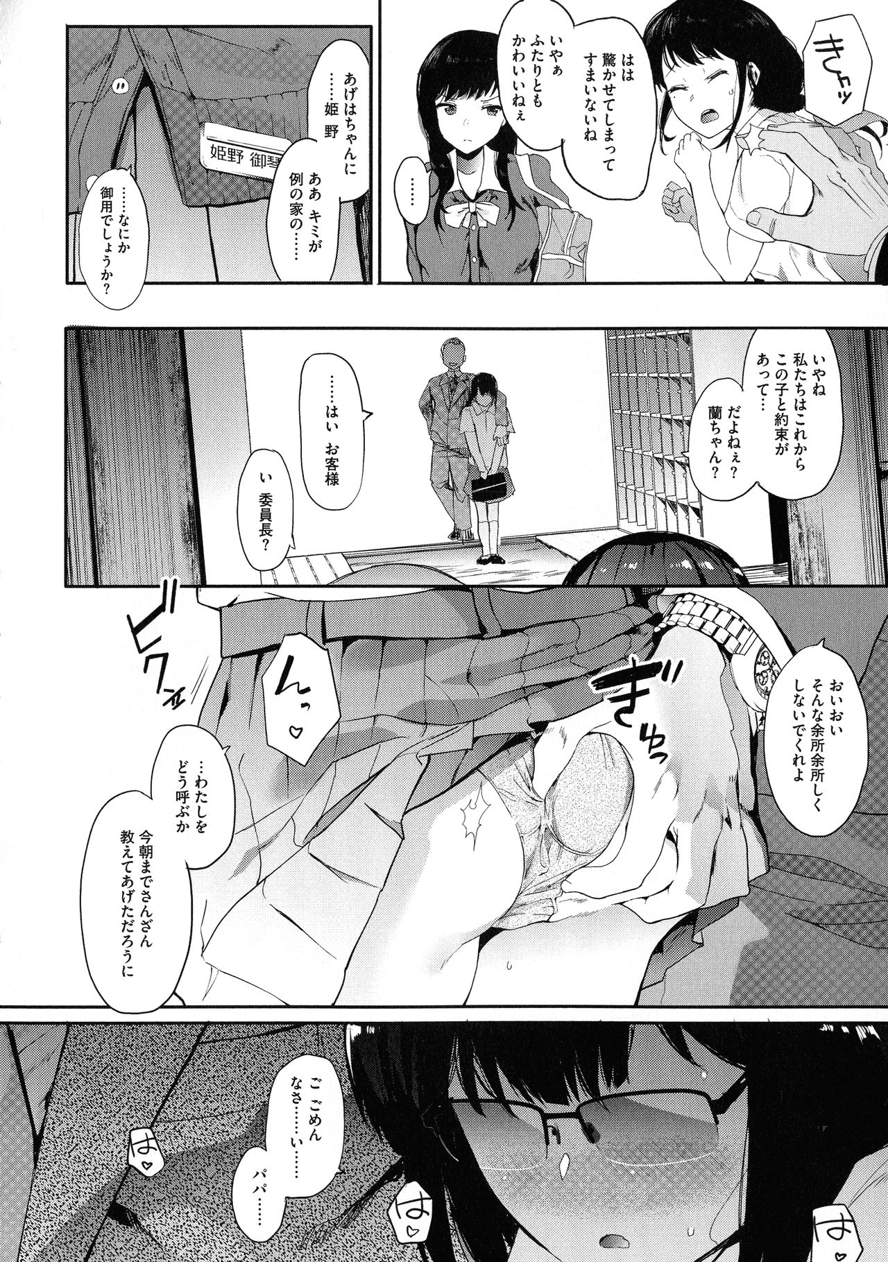Mebuki - Page 95