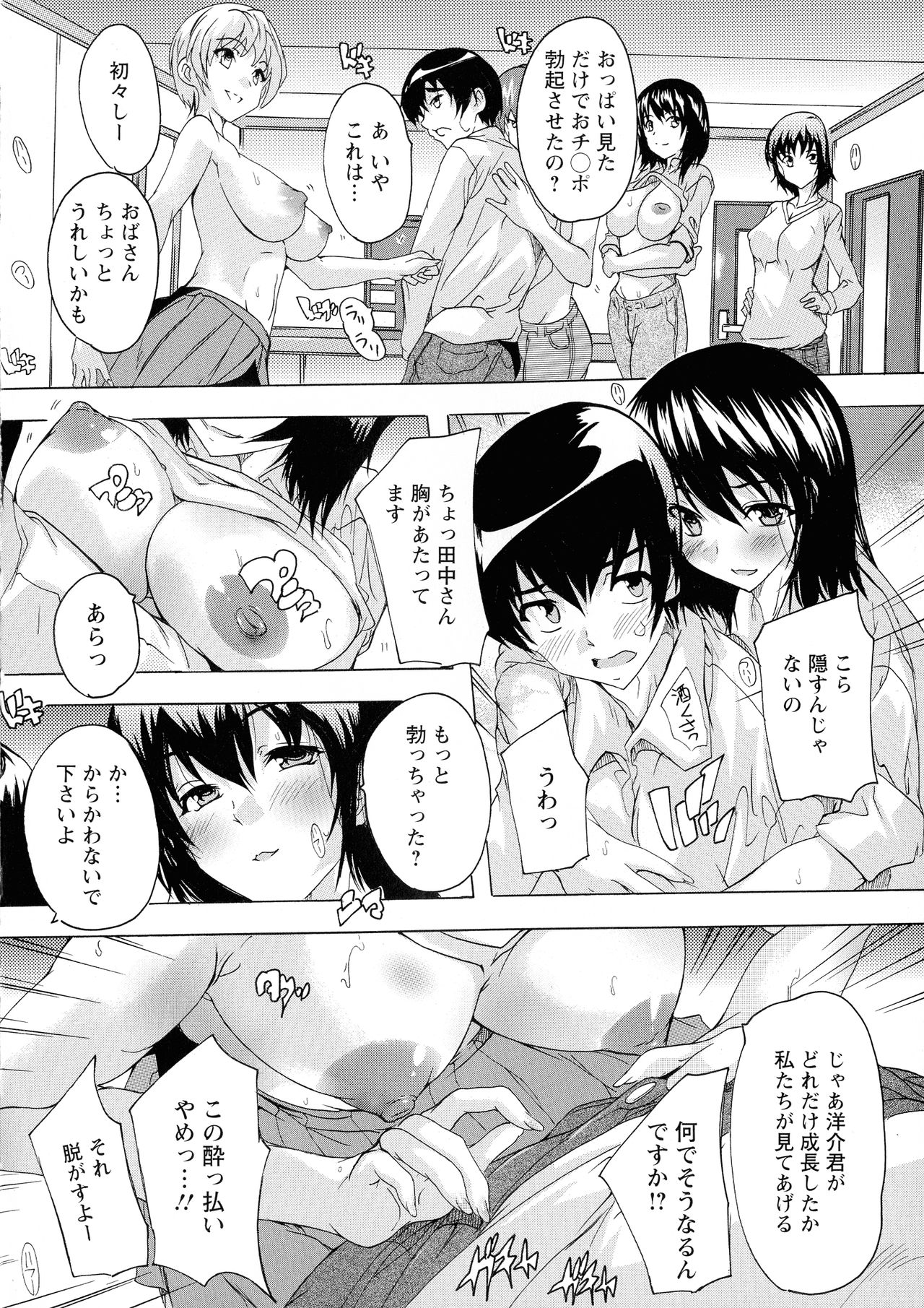 Haramase no Heya - Page 10