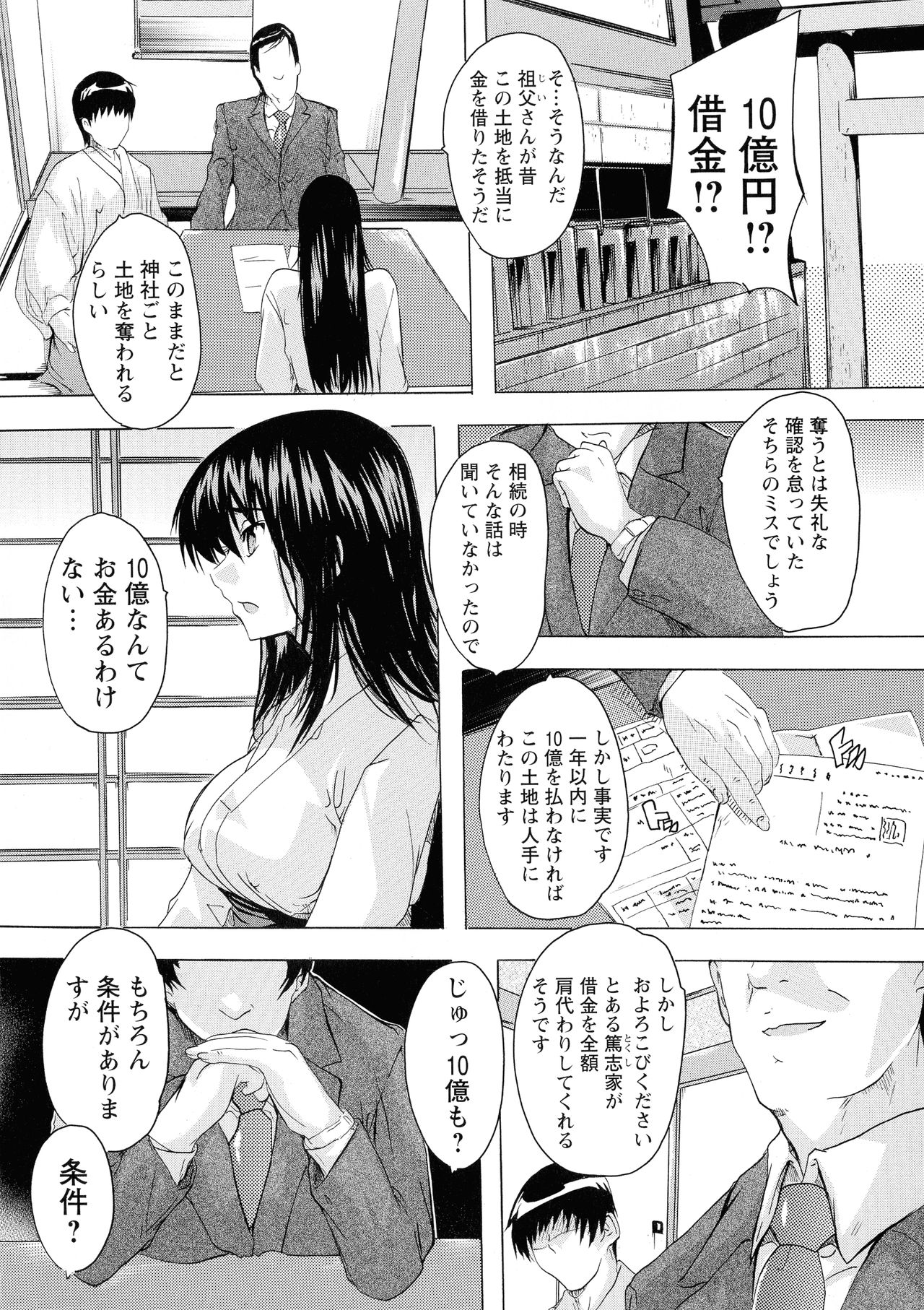 Haramase no Heya - Page 146