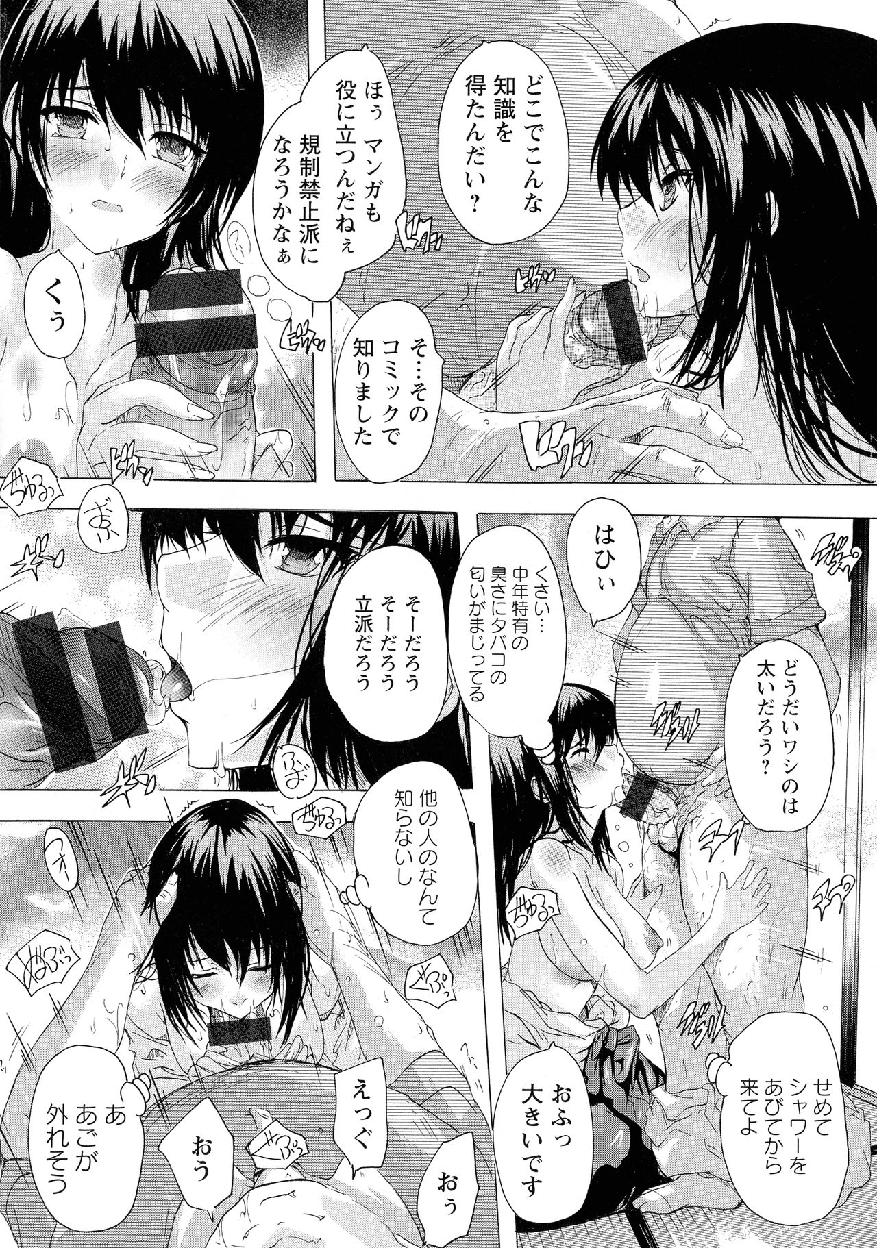 Haramase no Heya - Page 156