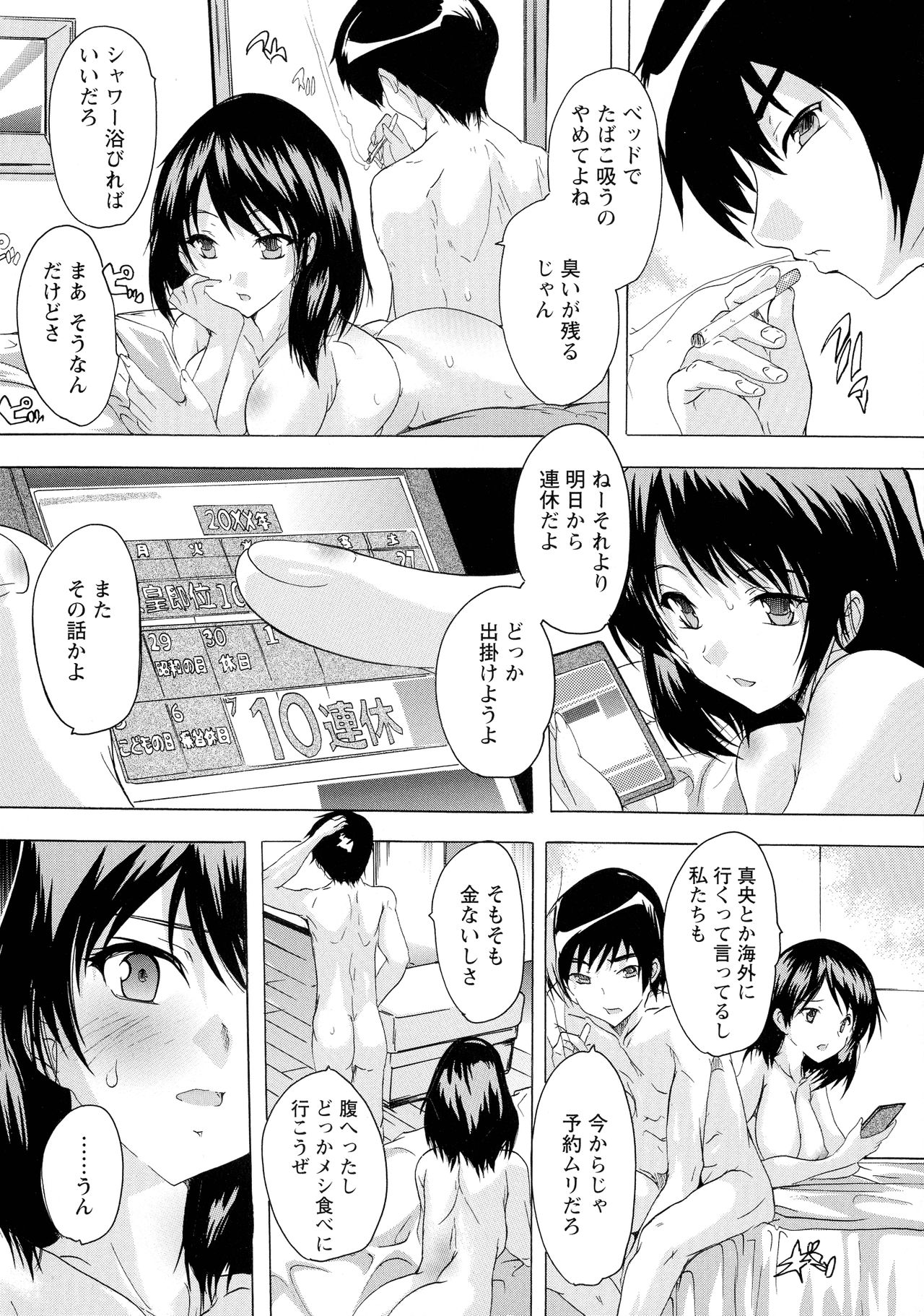 Haramase no Heya - Page 166