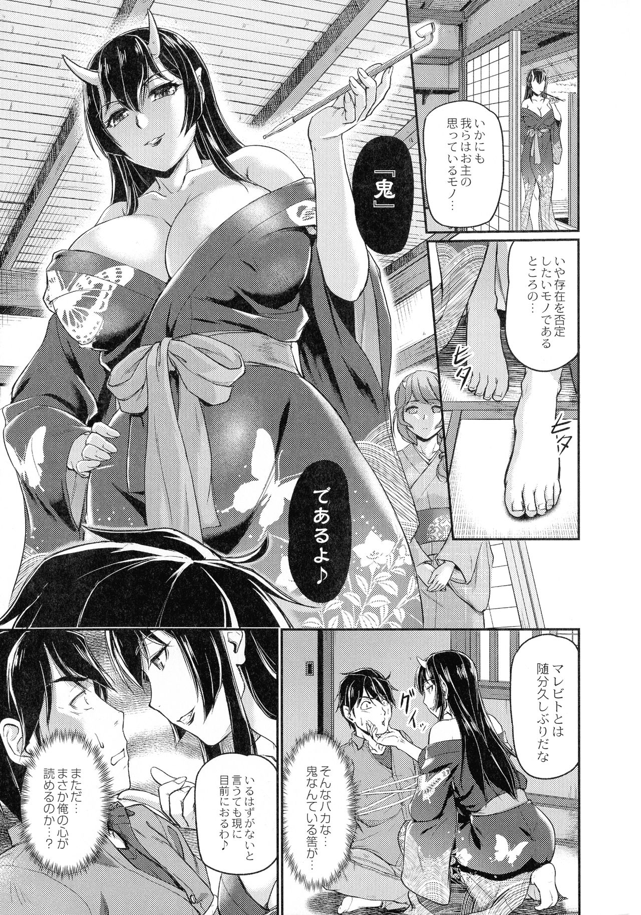 Oni Harame - Page 15