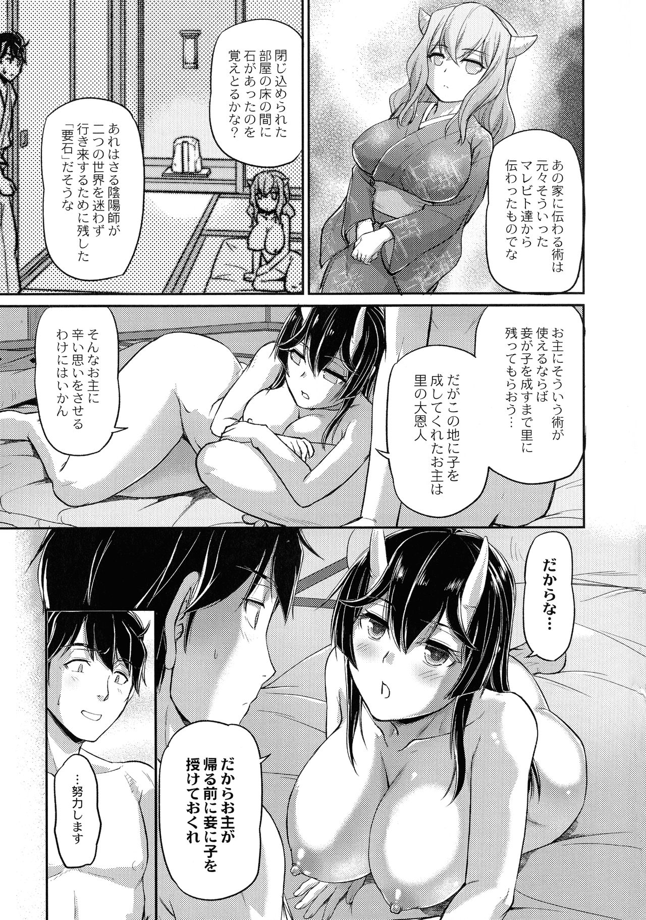 Oni Harame - Page 181
