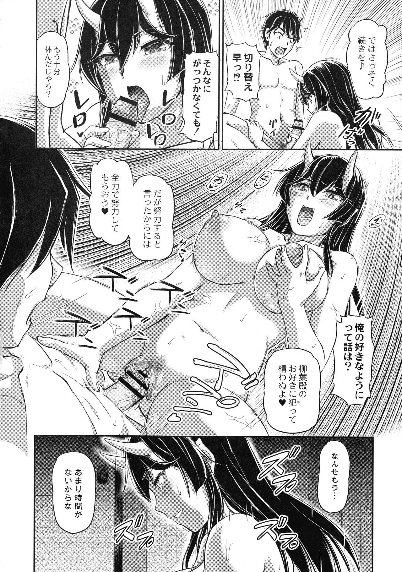 Oni Harame - Page 182
