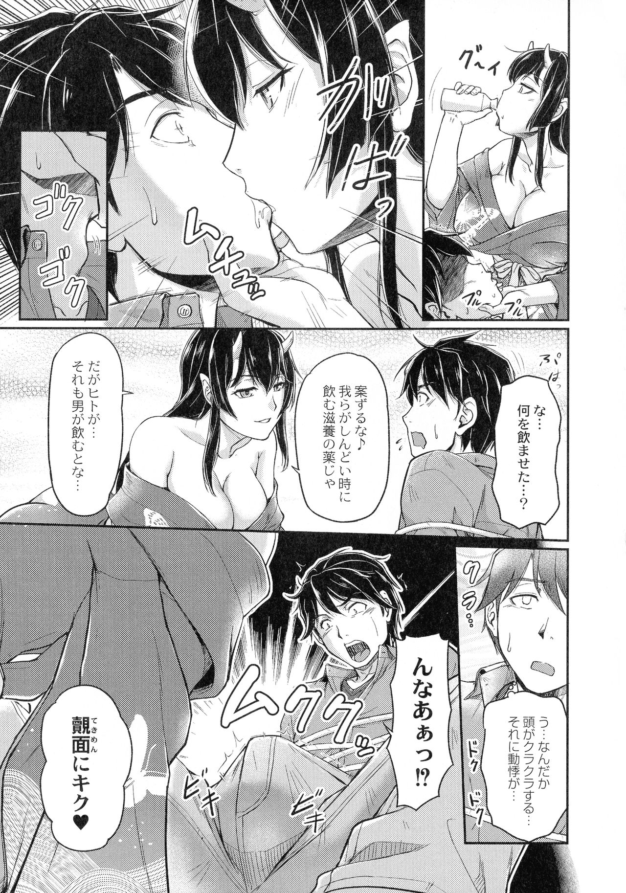 Oni Harame - Page 19