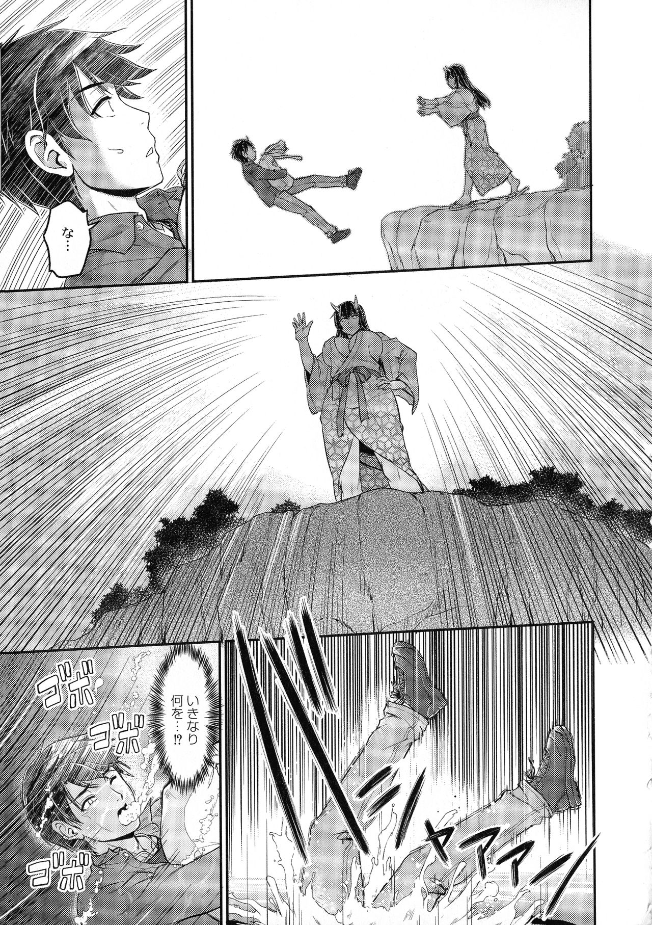 Oni Harame - Page 195