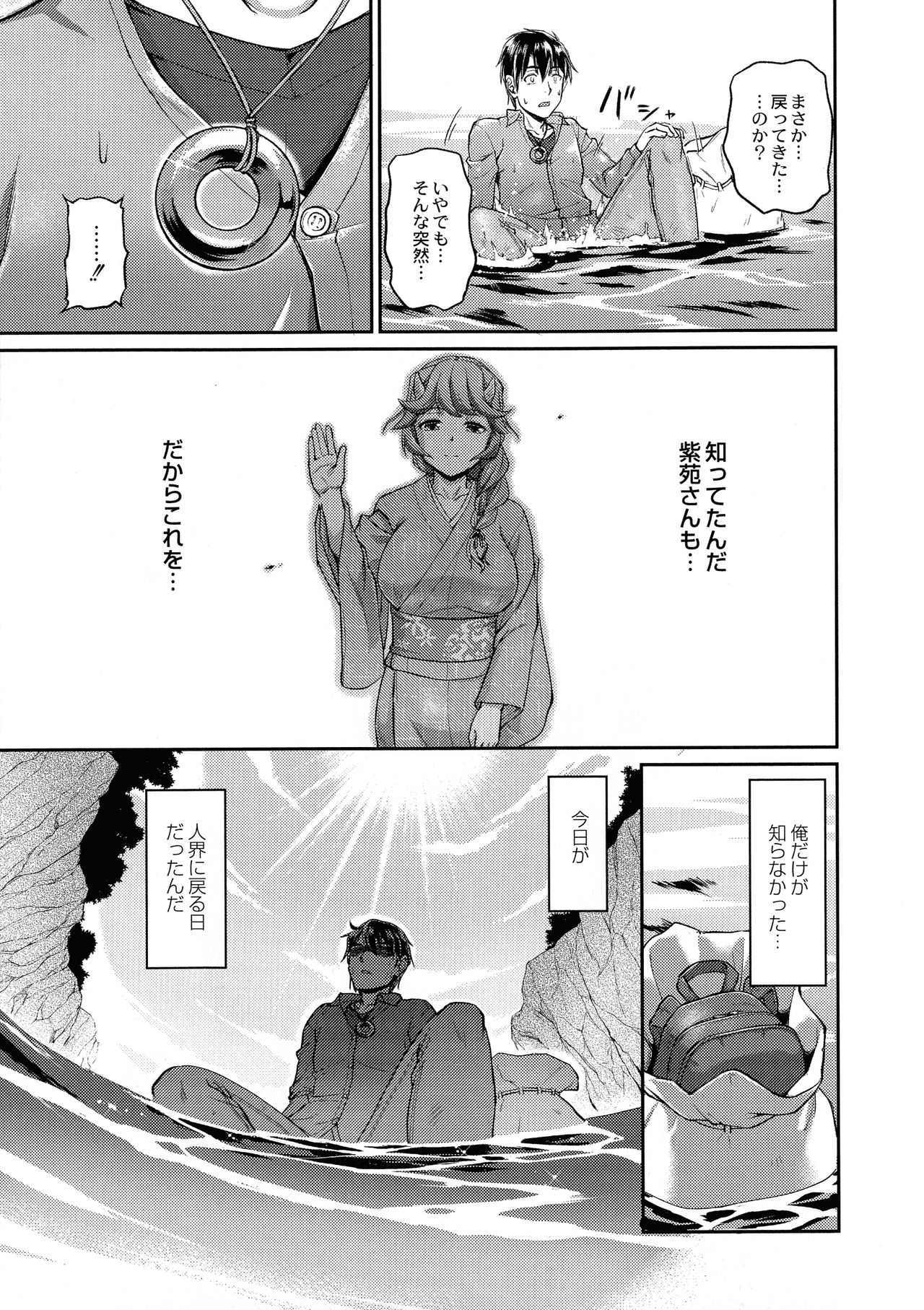 Oni Harame - Page 197