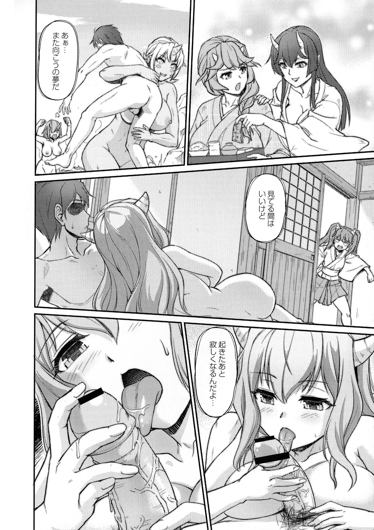 Oni Harame - Page 200