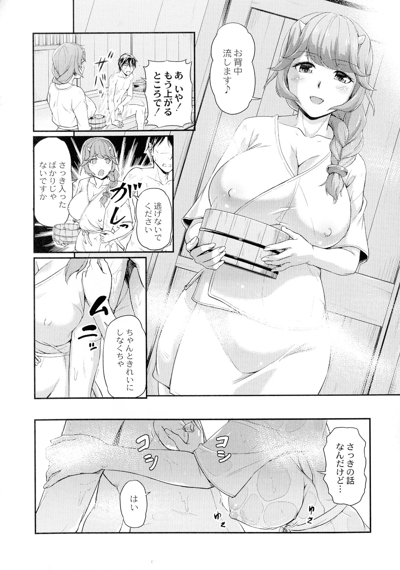 Oni Harame - Page 40