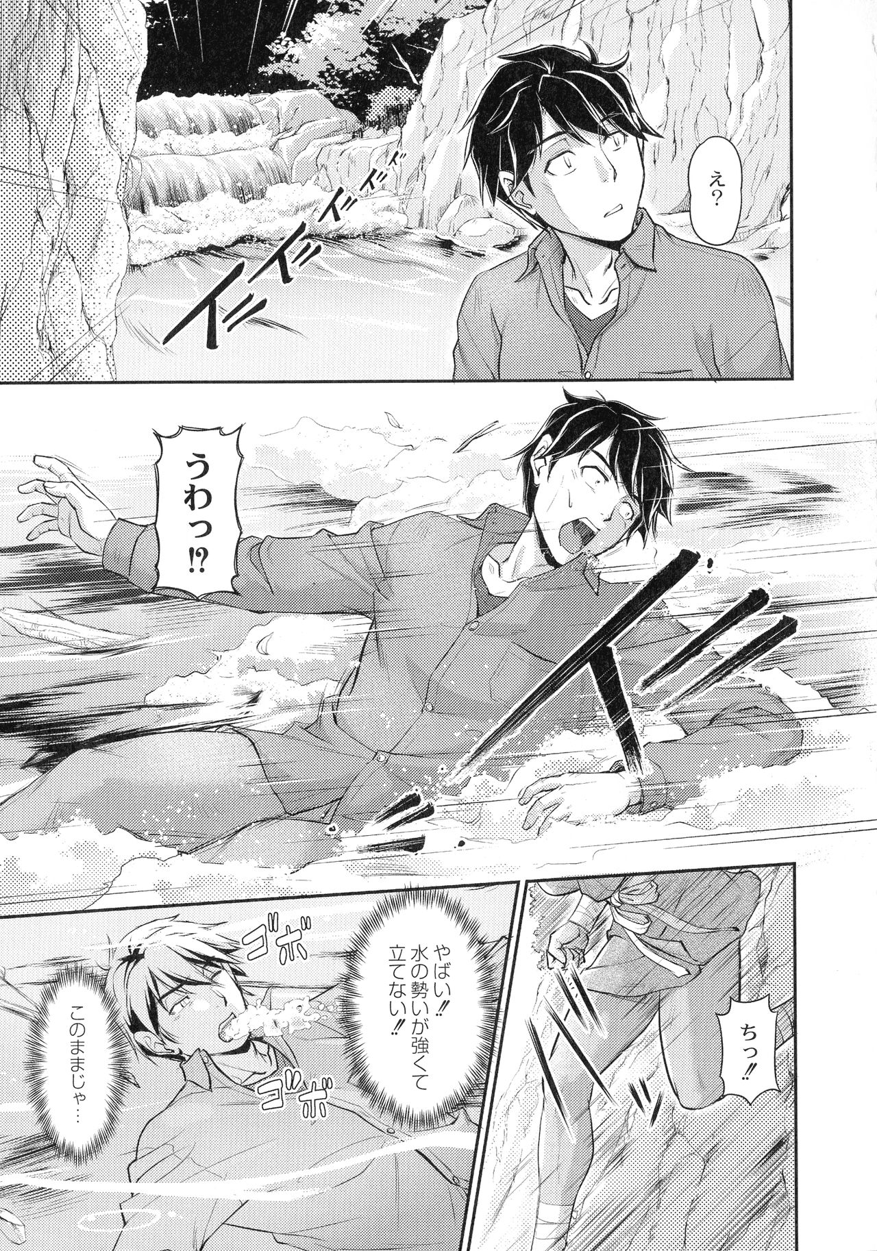 Oni Harame - Page 75