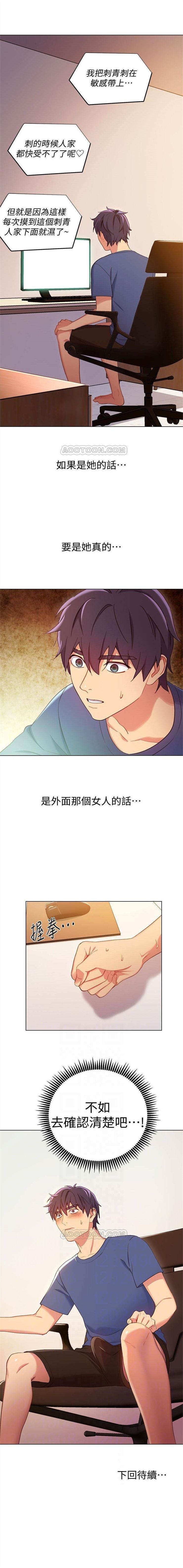 繼母的朋友們 1-42 官方中文（連載中） - Page 25